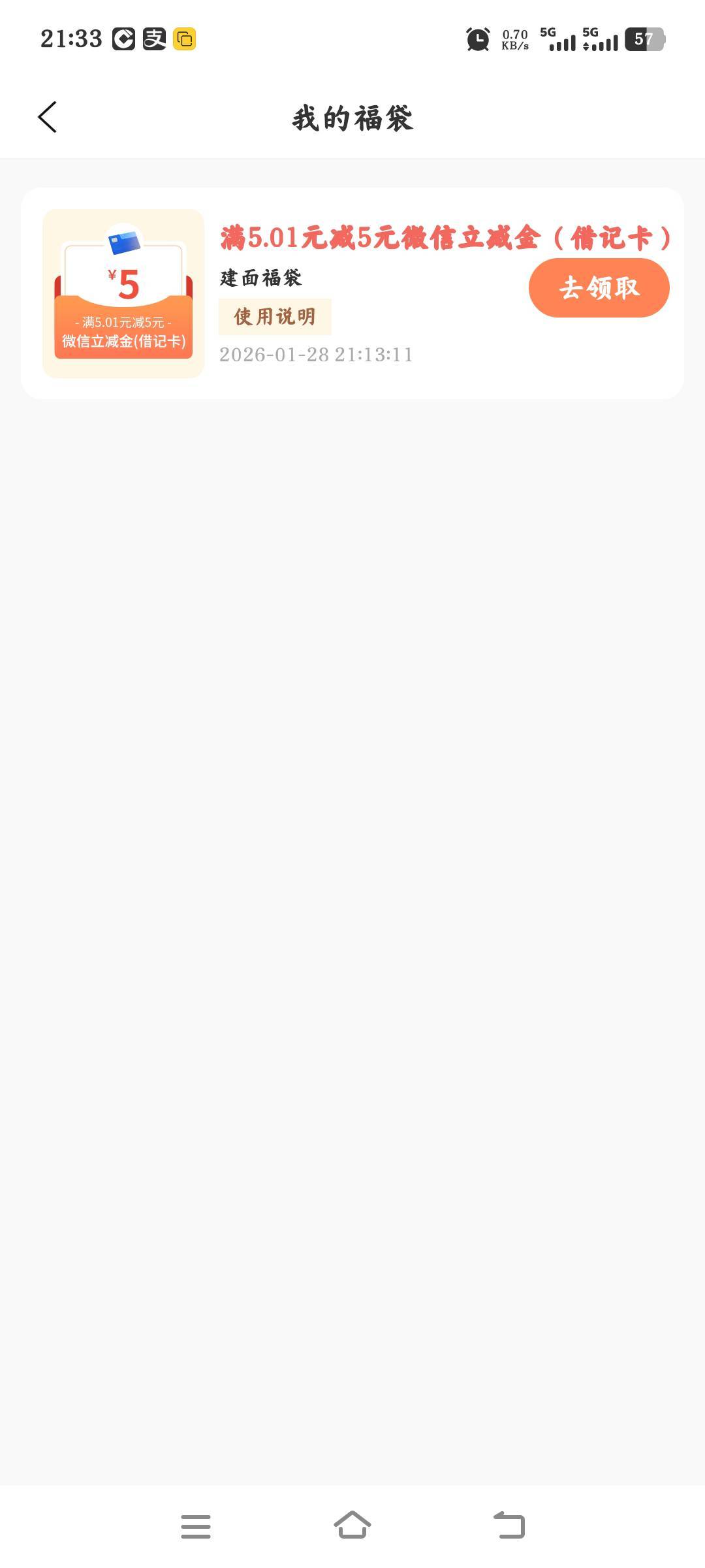 5毛，建行生活app, 破定位到江苏，本地的不需要 
进本地优惠，我要领福袋，
仅需0.0182 / 作者:南笙ペ / 