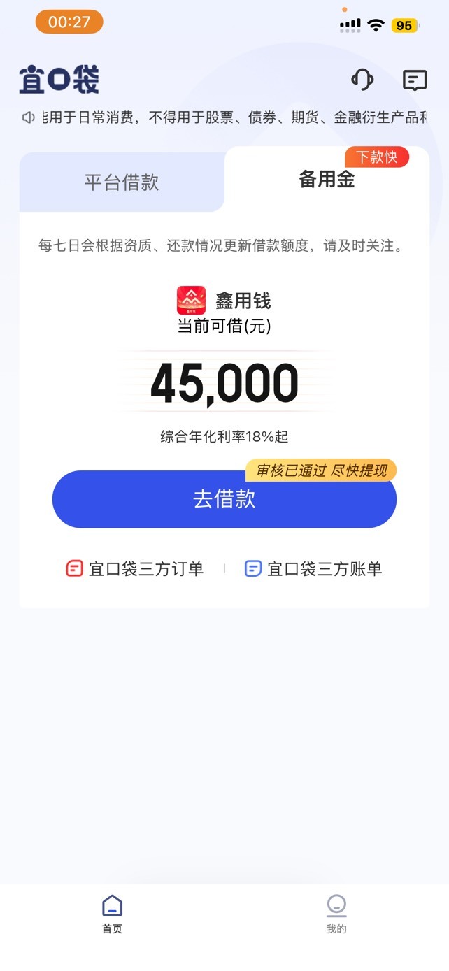 宜口贷这样还能搞不？客服专属资金或者备用金



26 / 作者:so？ / 