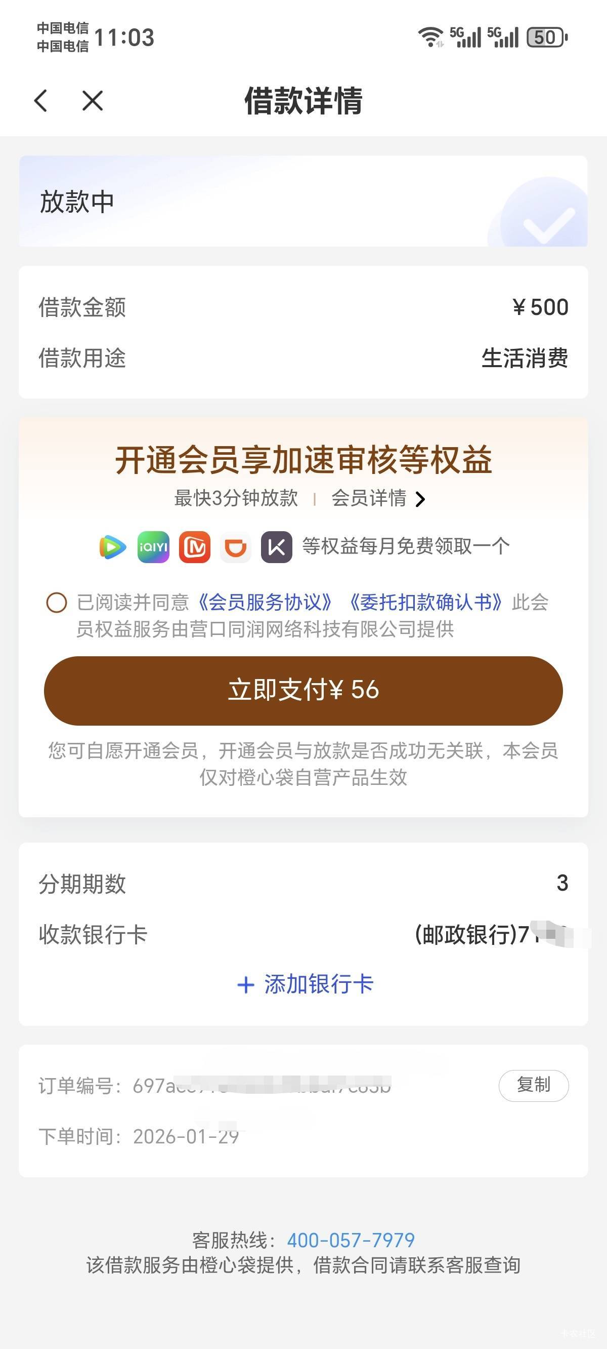 求教，第二次桔多多这开会员能下吗？刚刚申请的，没有先用后付，要自己付会员费，第一32 / 作者:胡萝卜糊了yu / 