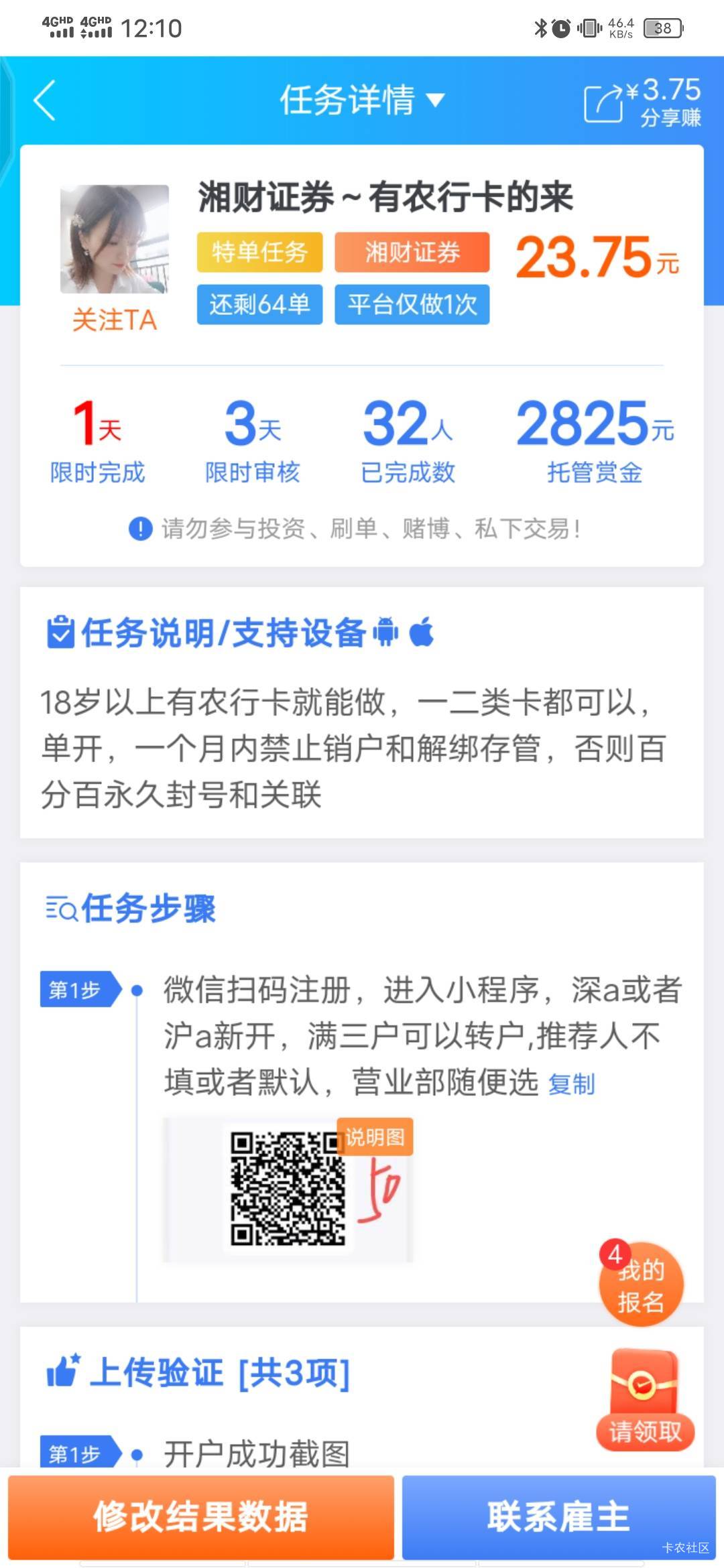 .赚这个人别做，昨天到现在都不审核，我猜后面肯定会不通过

72 / 作者:百事可乐k / 