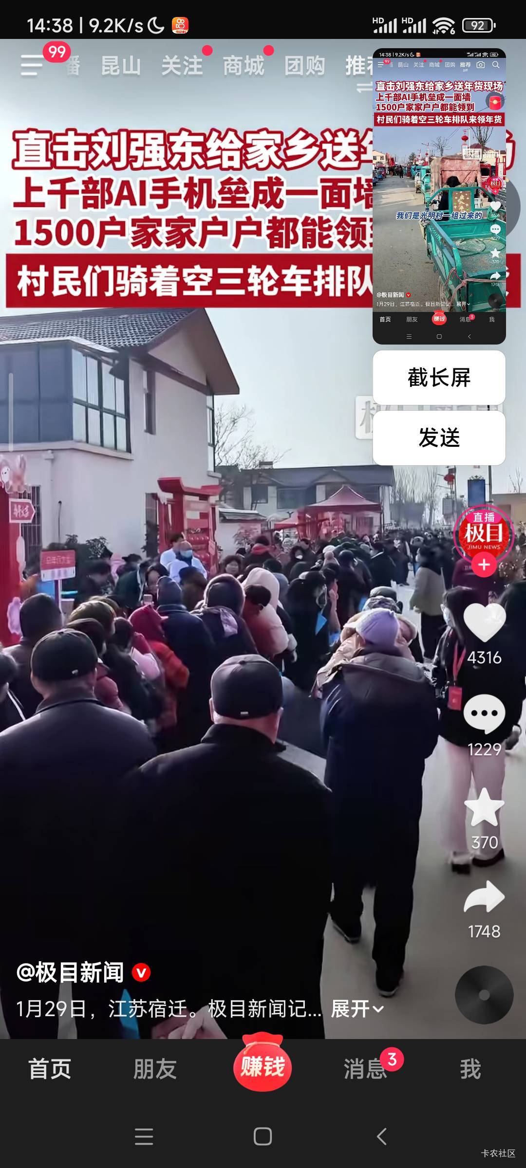 东哥又开始送年货了，

92 / 作者:Eva脩 / 