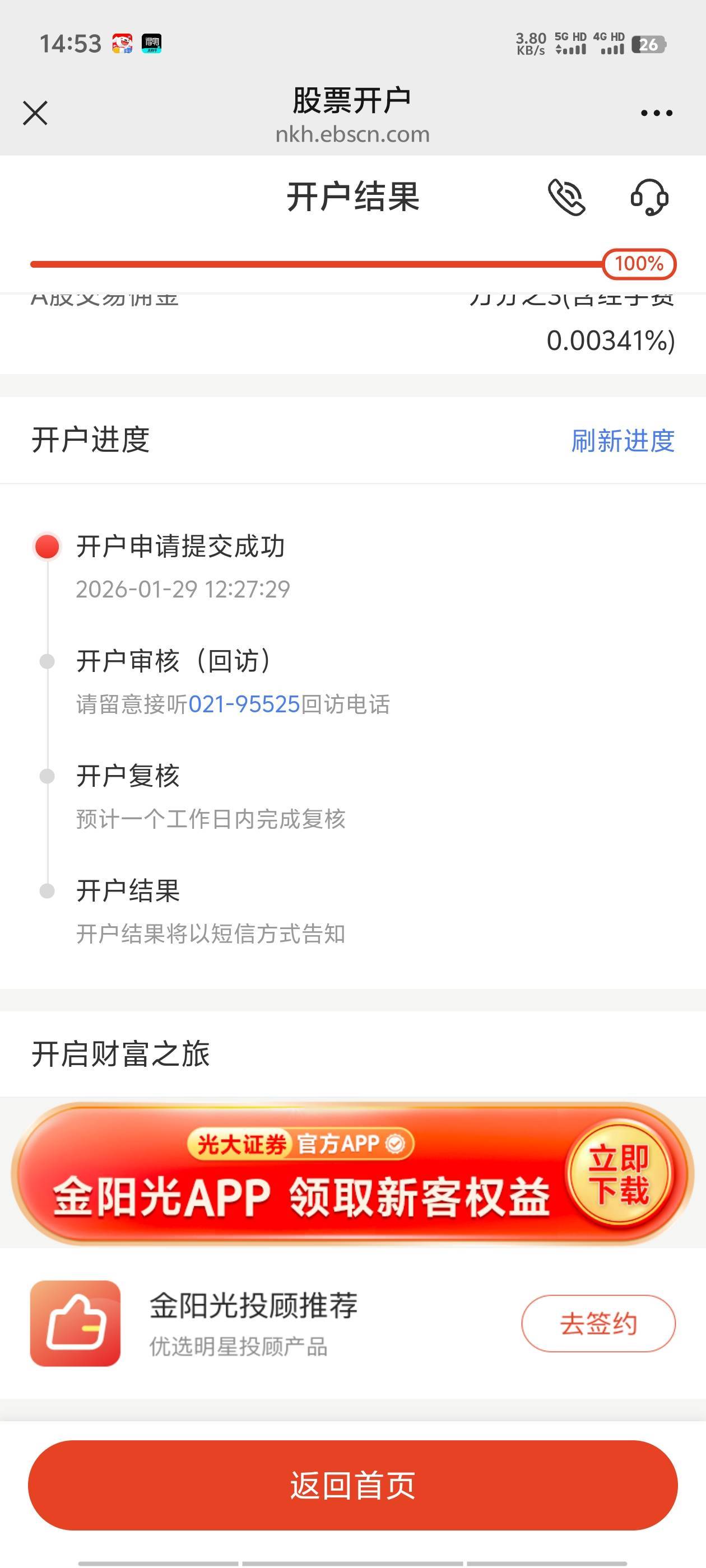 这光大证券两个多小时没回访电话，是因为我选择沪A转户所以慢吗

72 / 作者:明天，你好y / 