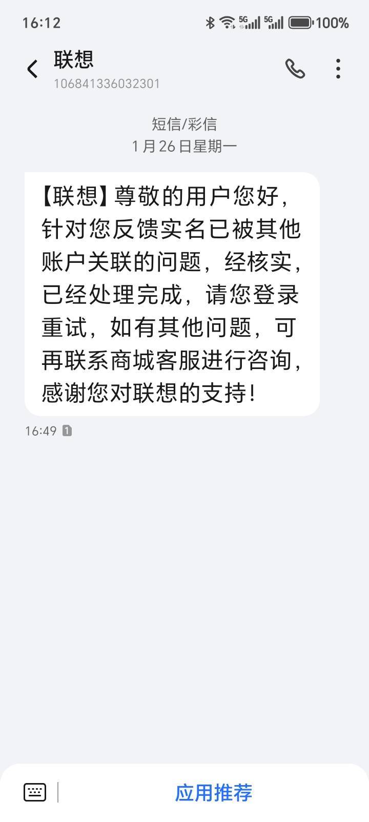 联想你们找客服解绑实名是打电话的还是找在线客服，这页面都打不开啊

99 / 作者:中农工建交招 / 