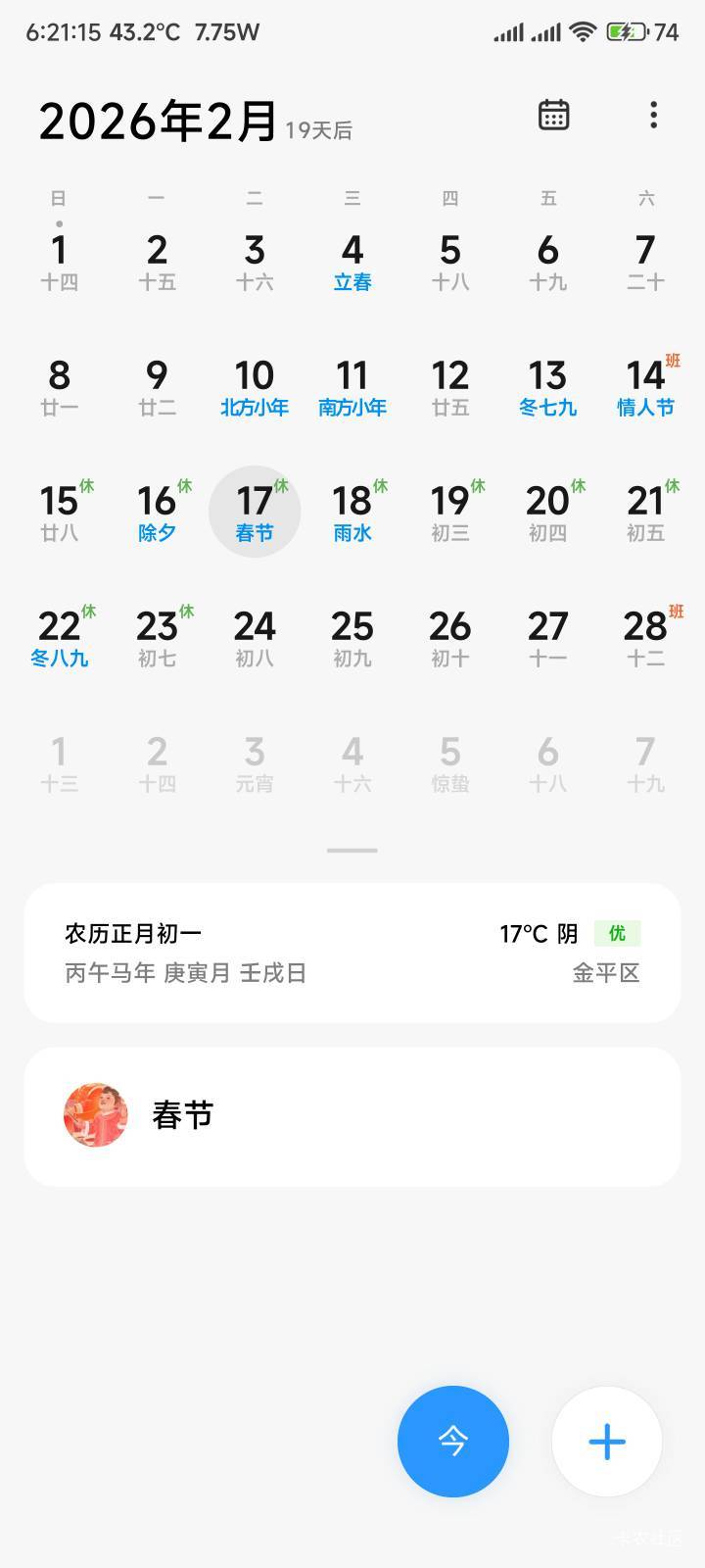 下个月过年了，有多少老哥没回去的

81 / 作者:你没那么爱我 / 