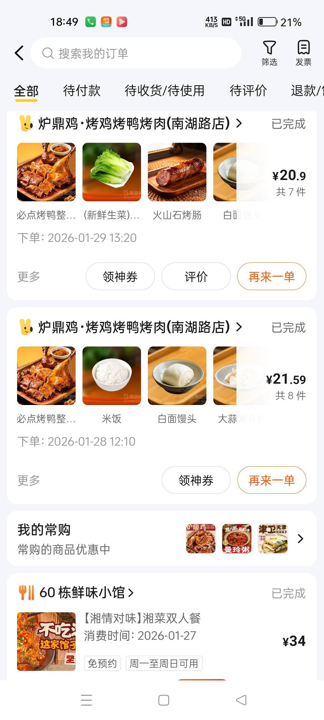 一顿饭16，在卡农属于中上水平吧，应该没多少比我还贵的吧
82 / 作者:长沙工地哥 / 