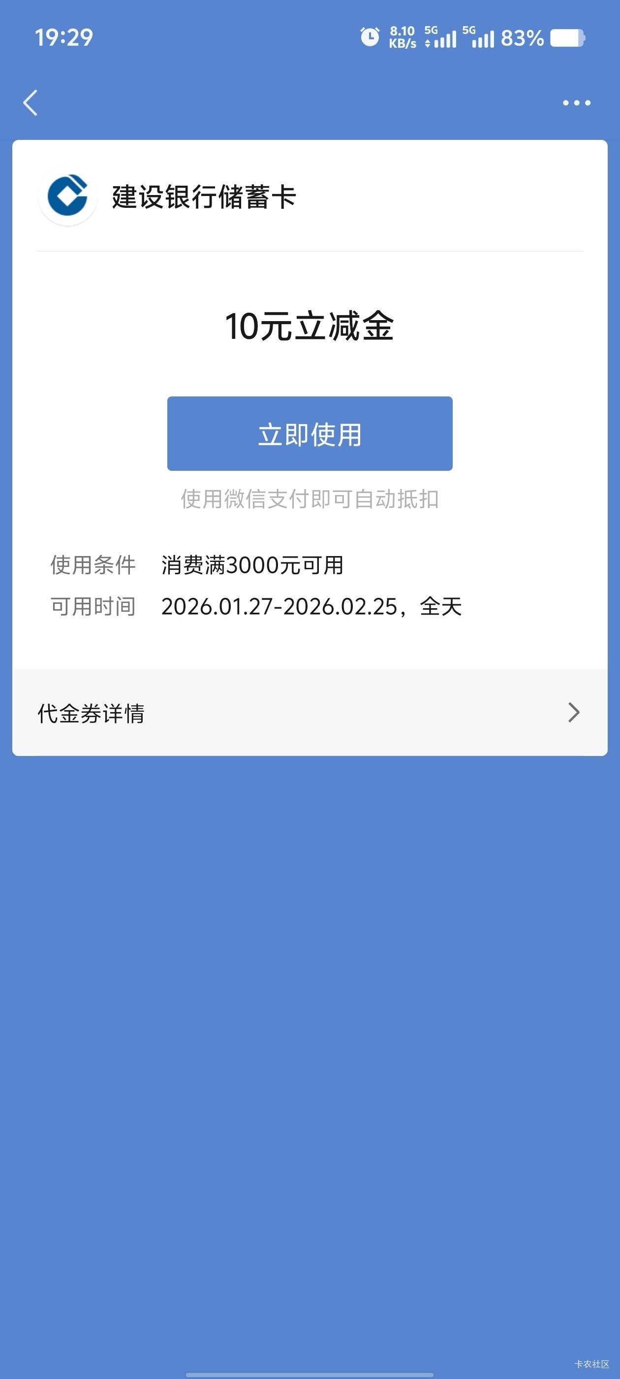 上个月建行生活立减金快过期了怎么T出来，本来还想等这个月继续买两张的改卷了

42 / 作者:歲月558 / 