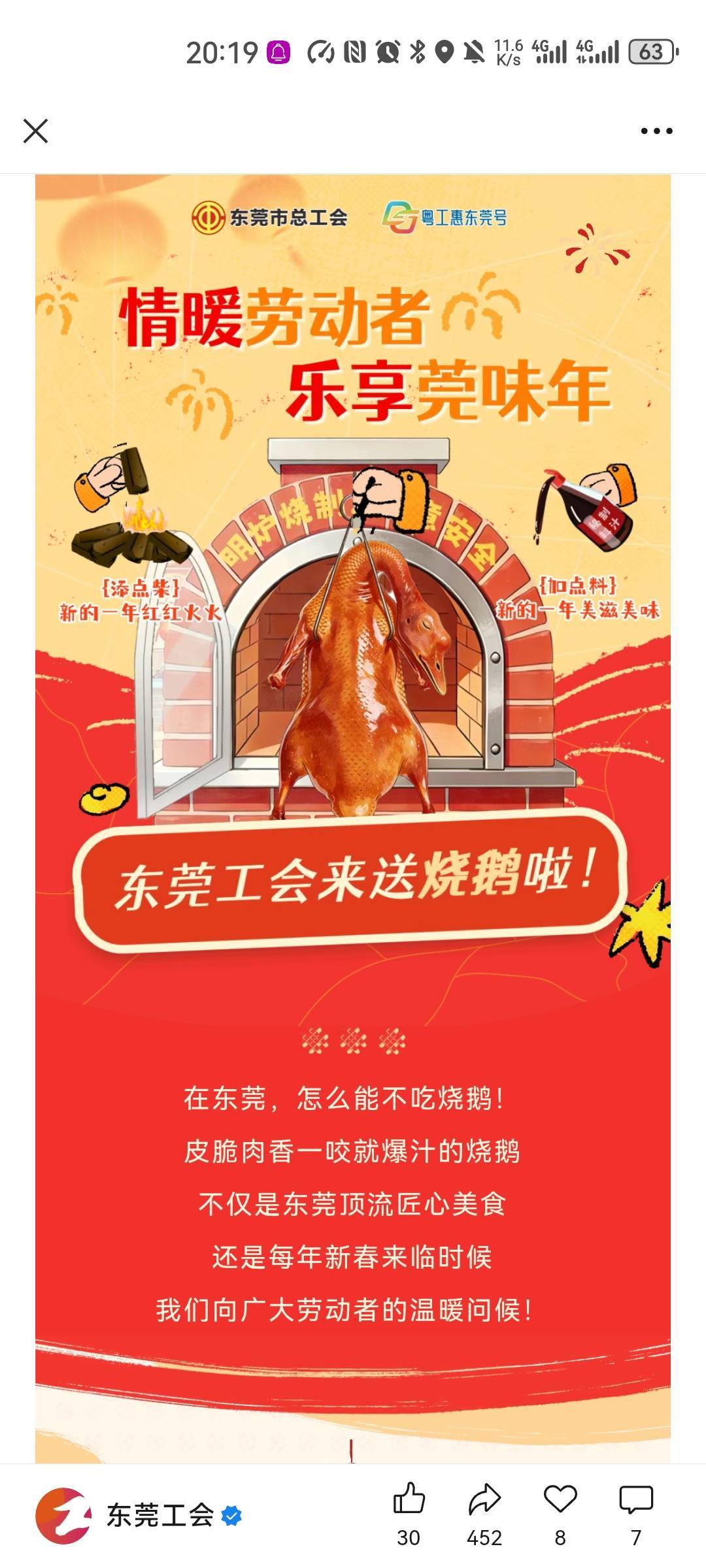 东莞工会送烧鸭一只，在东莞的老哥有福了

91 / 作者:远航陆123. / 