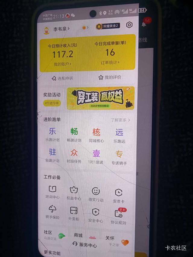 外卖跑一百躺三天什么水平，还能申请三天毛，重点是还花不完，比单纯跑外卖的啥子好多61 / 作者:陆羽 / 