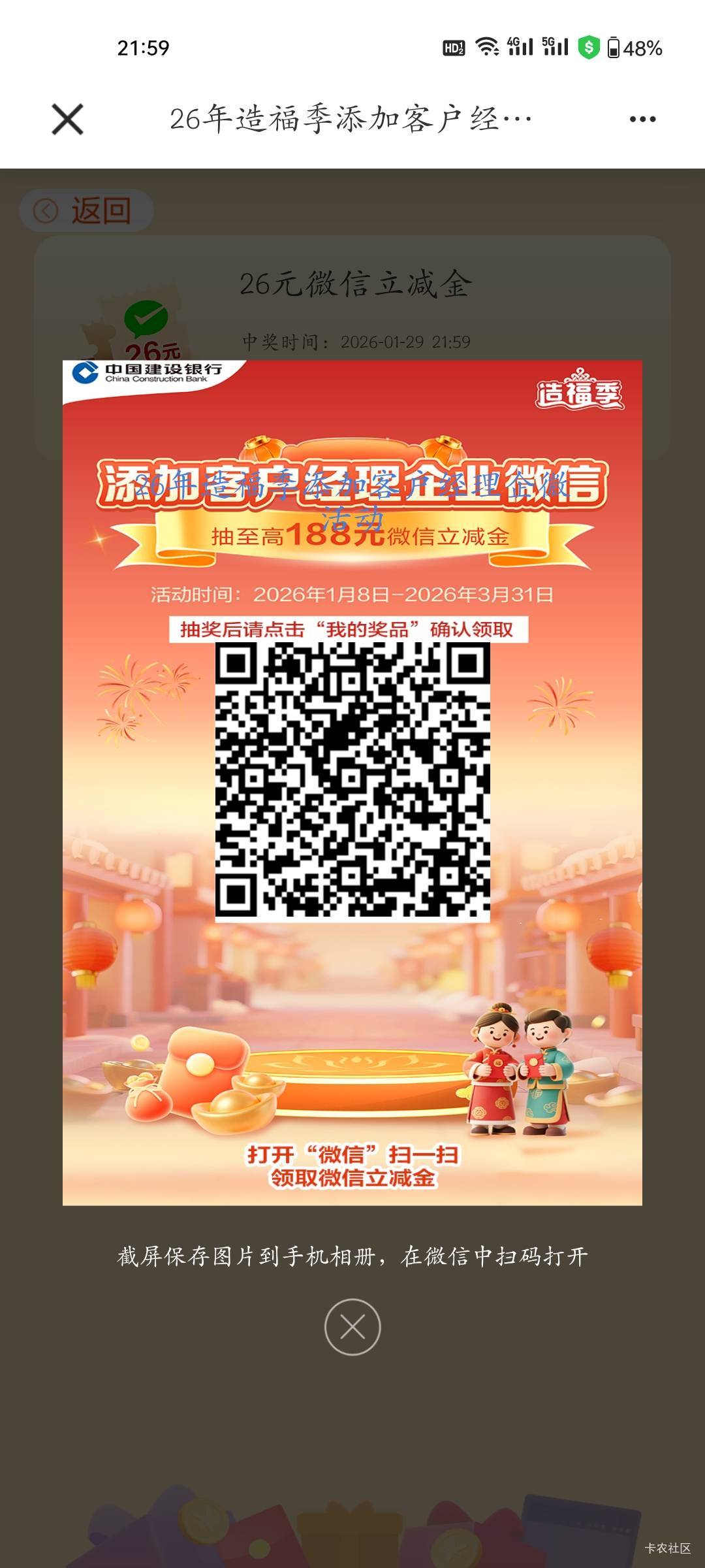 建行企微以前不符合的都去看看，首页走开动条，我前几天去看还是不符合要求，刚才去试90 / 作者:程冠希哥哥 / 