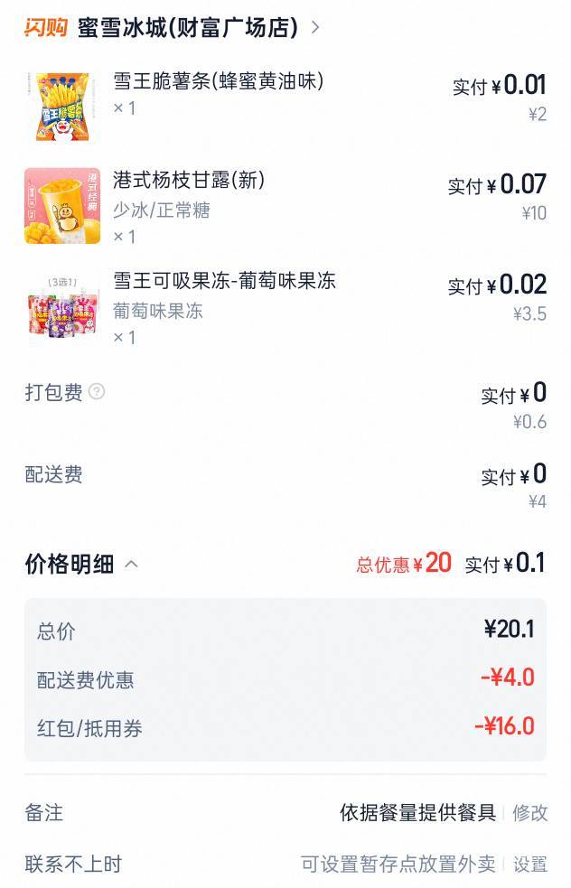 微信摇一摇 又摇到16块外卖券了 又有小甜水喝

61 / 作者:Zrn章若楠 / 