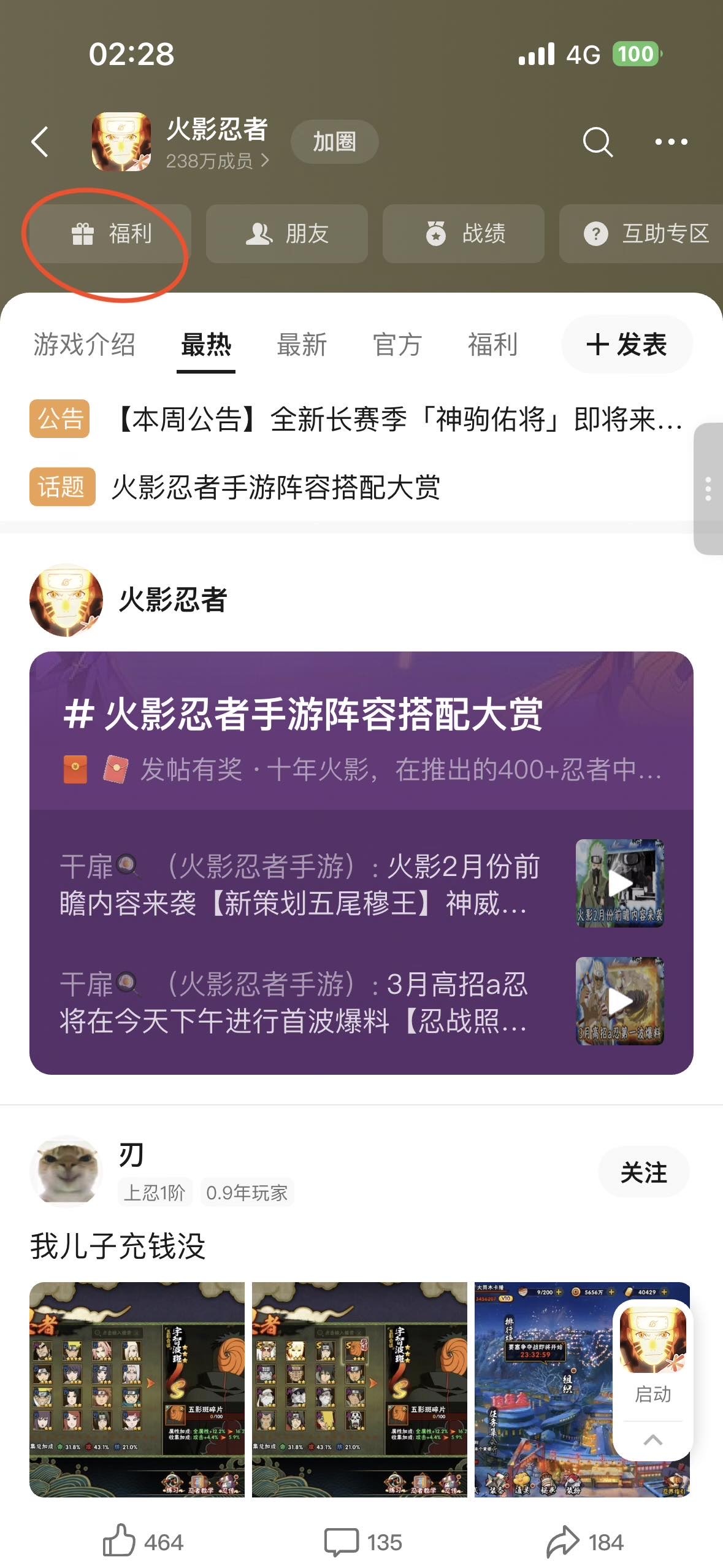 火影忍者还有包没弄过的老哥去吧，入口游戏圈，苹果切换下个号的时候记得在登陆界面清81 / 作者:我爱抽中华 / 