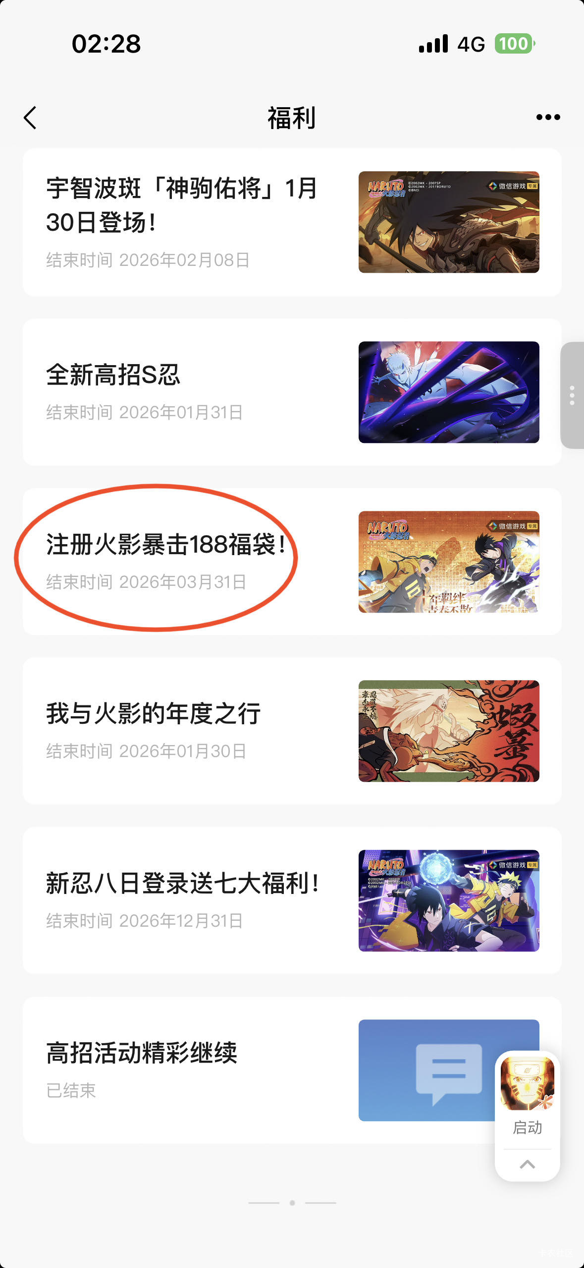 火影忍者还有包没弄过的老哥去吧，入口游戏圈，苹果切换下个号的时候记得在登陆界面清94 / 作者:我爱抽中华 / 