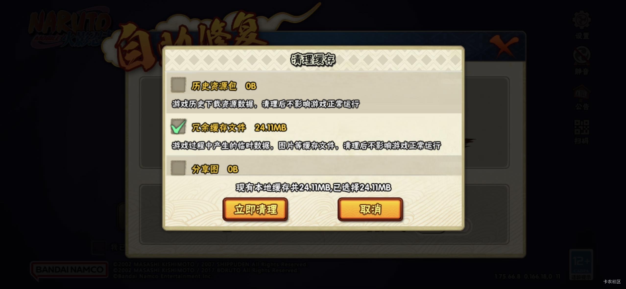 火影忍者还有包没弄过的老哥去吧，入口游戏圈，苹果切换下个号的时候记得在登陆界面清87 / 作者:我爱抽中华 / 