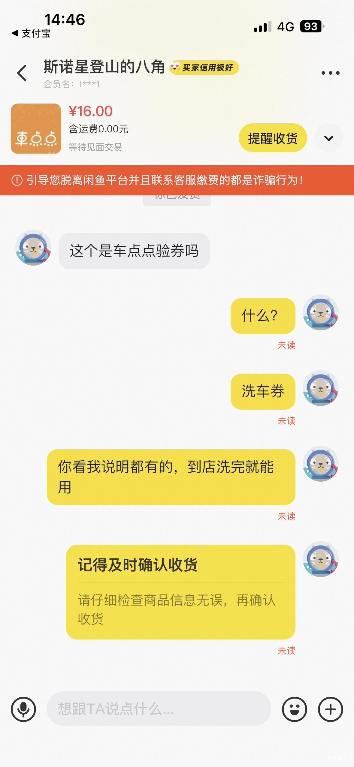 唉，又遇到不收货的了

90 / 作者:我爱抽中华 / 