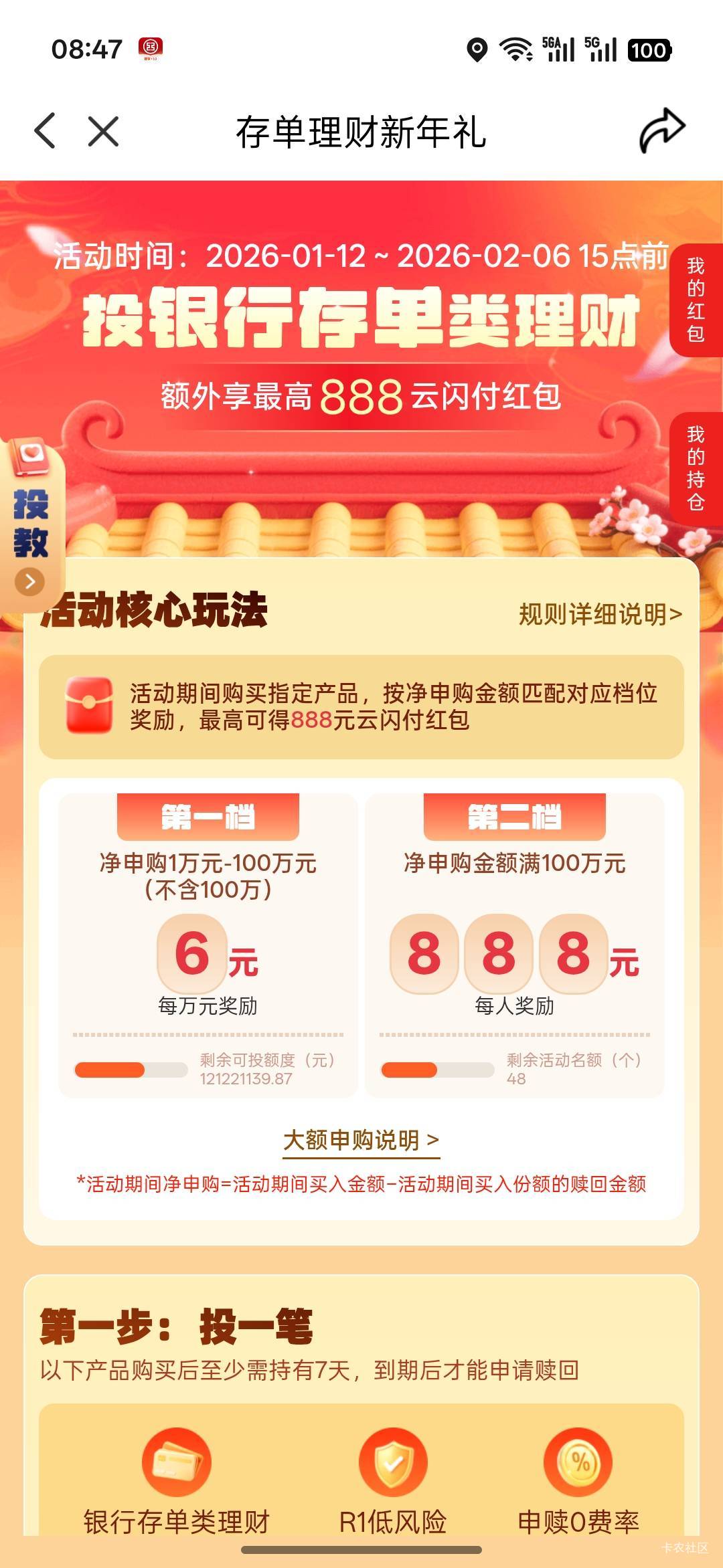 反正我也赶不上了，有存款的老哥上！我在参加交行的100个2000

75 / 作者:热了上上课上课 / 