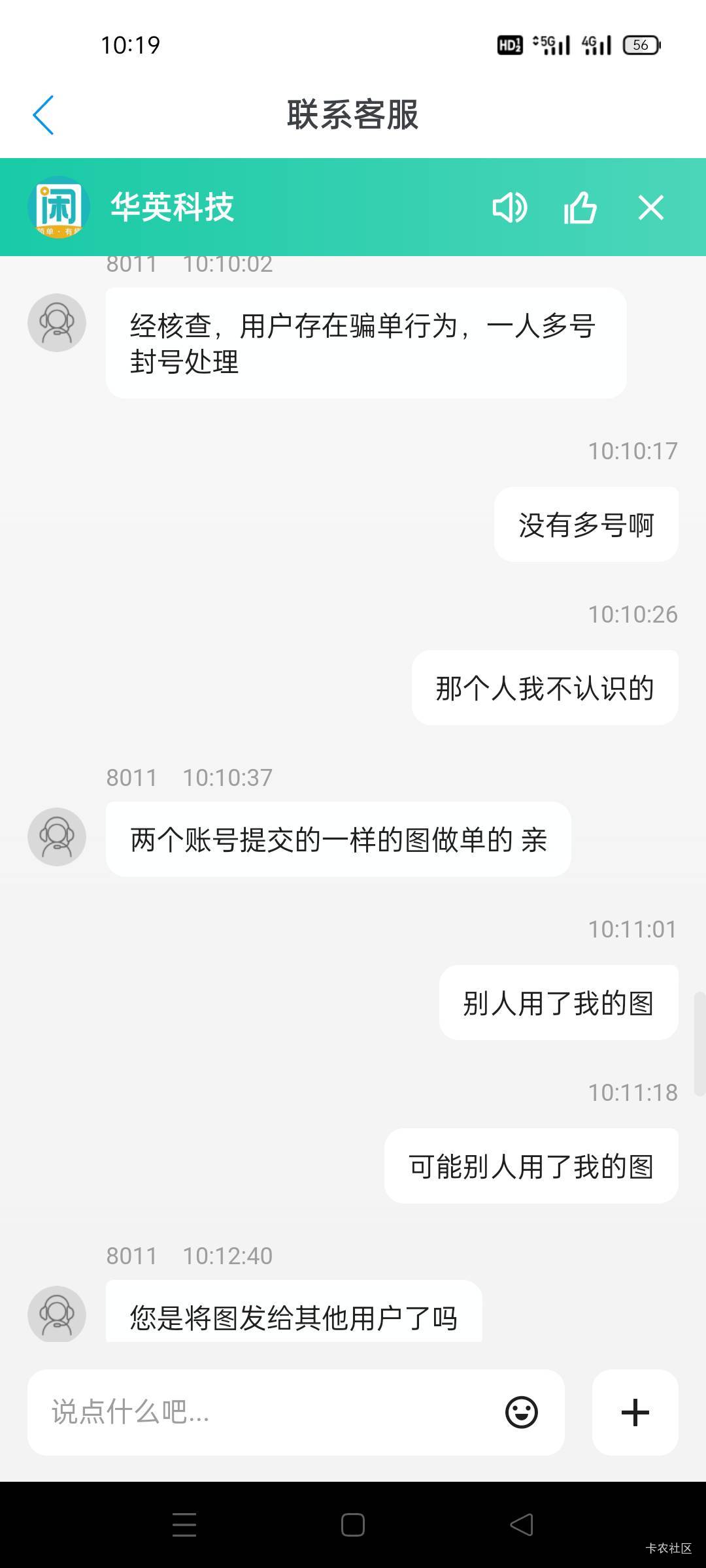 老哥们，我是真冤啊！别人用了我的图做单，结果我的号被封了！你们会信我吗？你们信我93 / 作者:舔歪了 / 