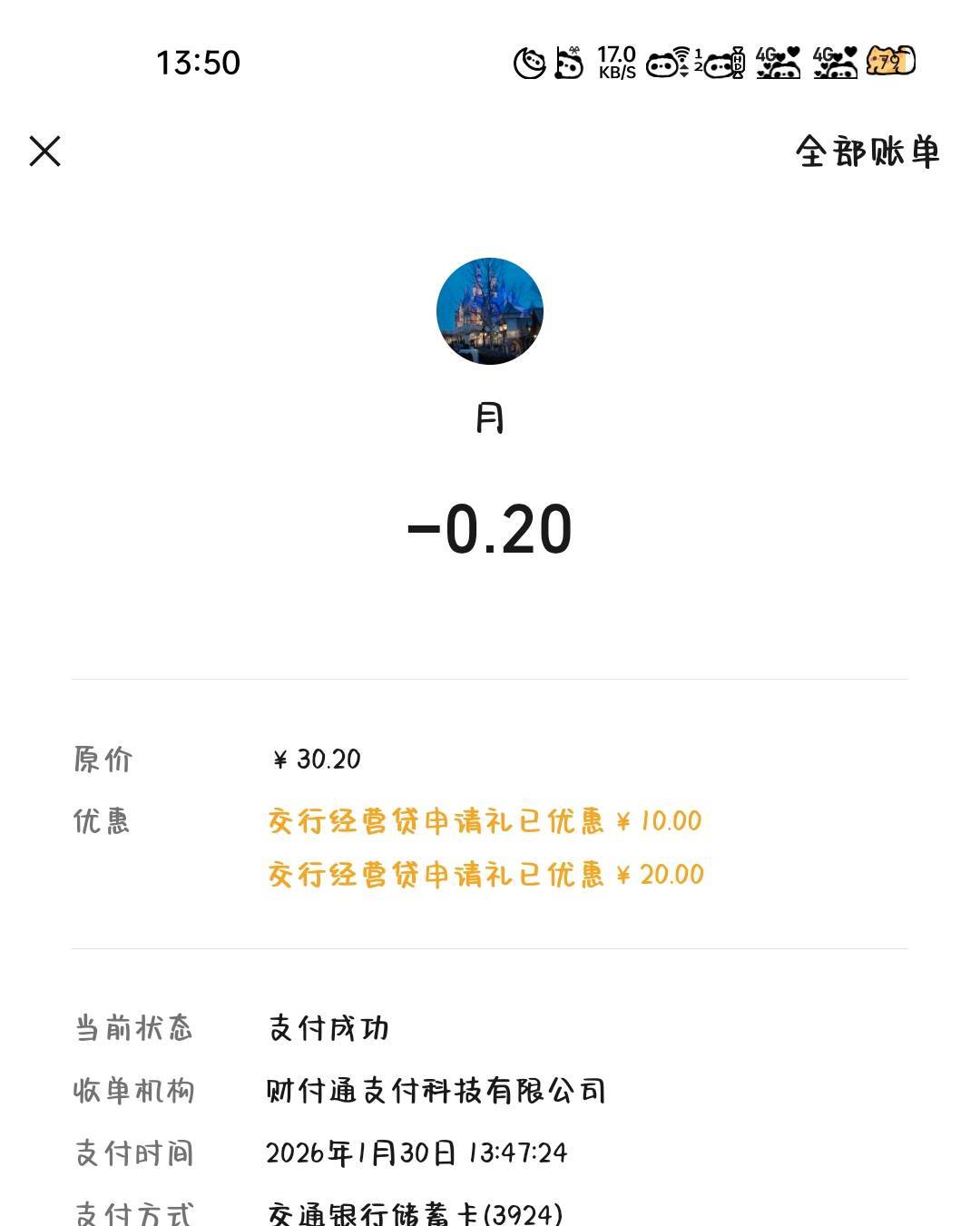 娇娇董事长的去申请吧，名下有执照的，交行APP搜索经营专区申请就有10立减金不需要通34 / 作者:邪君丶 / 