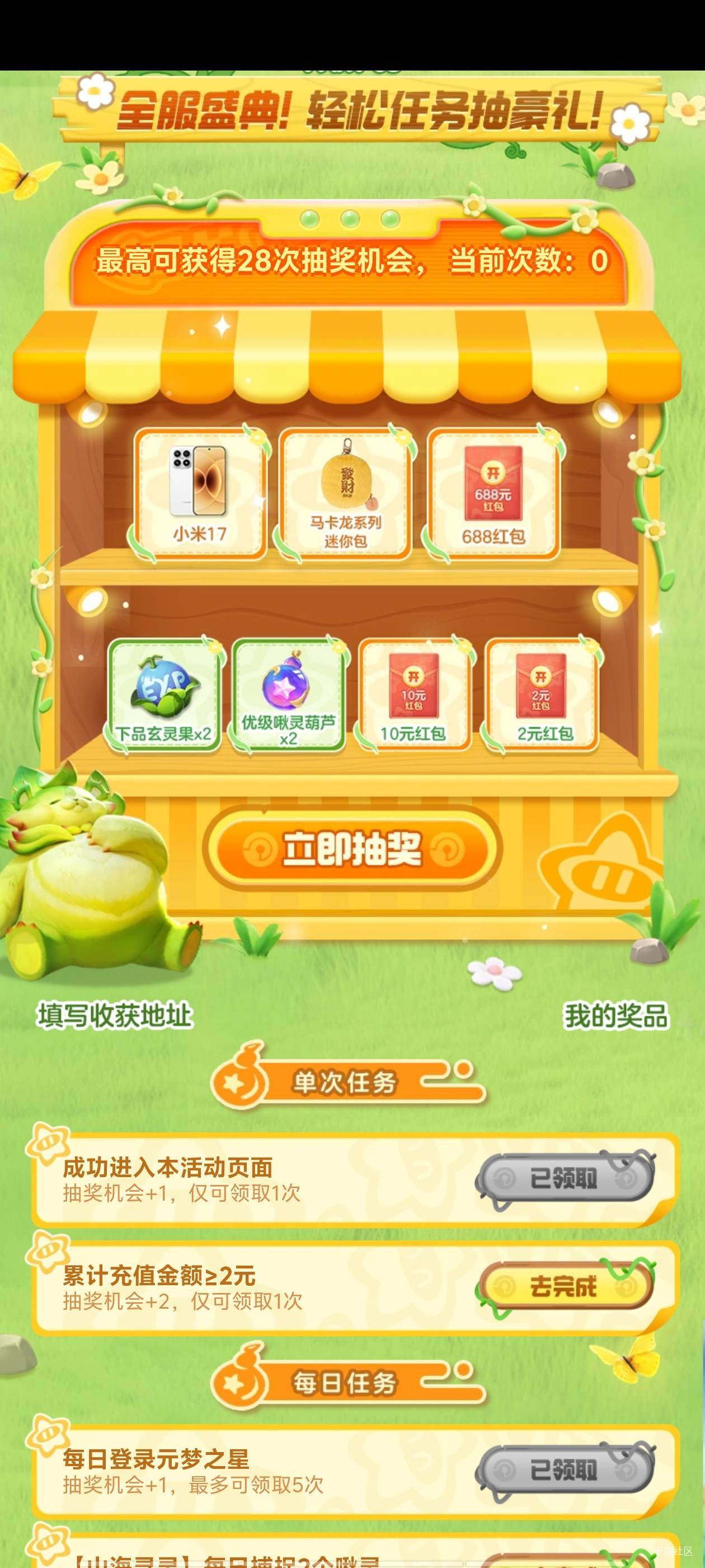 元梦的2毛是哪里的，这里抽奖吗？一个都没抽中，只能拿6毛，还好有个回归抽了68



61 / 作者:明天，你好y / 