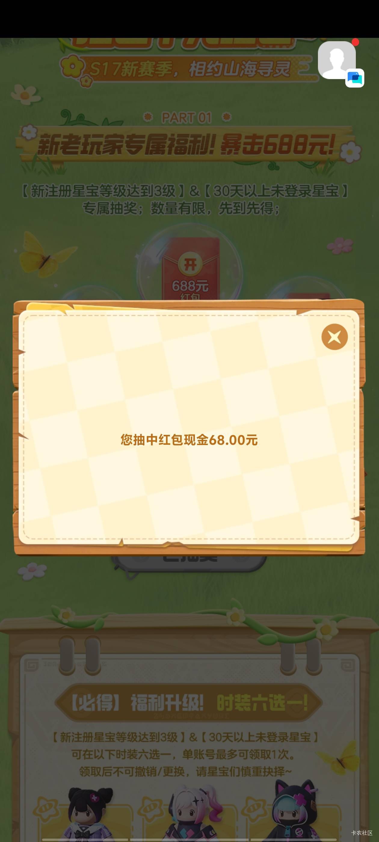 元梦的2毛是哪里的，这里抽奖吗？一个都没抽中，只能拿6毛，还好有个回归抽了68



99 / 作者:明天，你好y / 