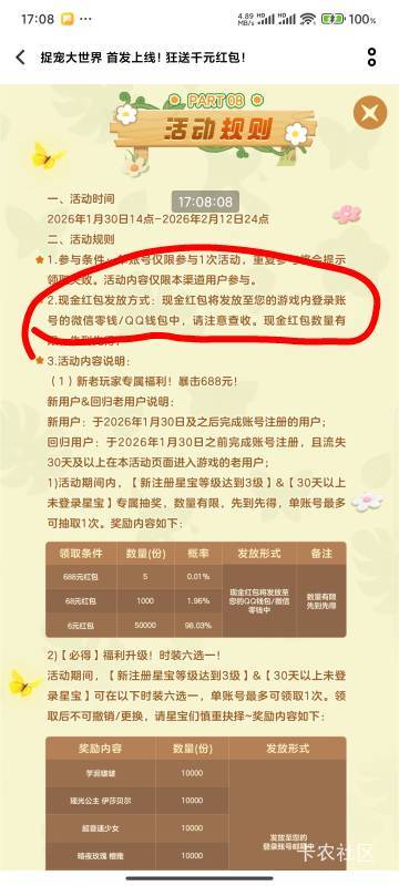 玩QQ的没看这个活动公告吗，红包是对接到账微信的，你玩了QQ中红包也不会到账啊

50 / 作者:梦屿千寻ོ꧔ꦿ / 