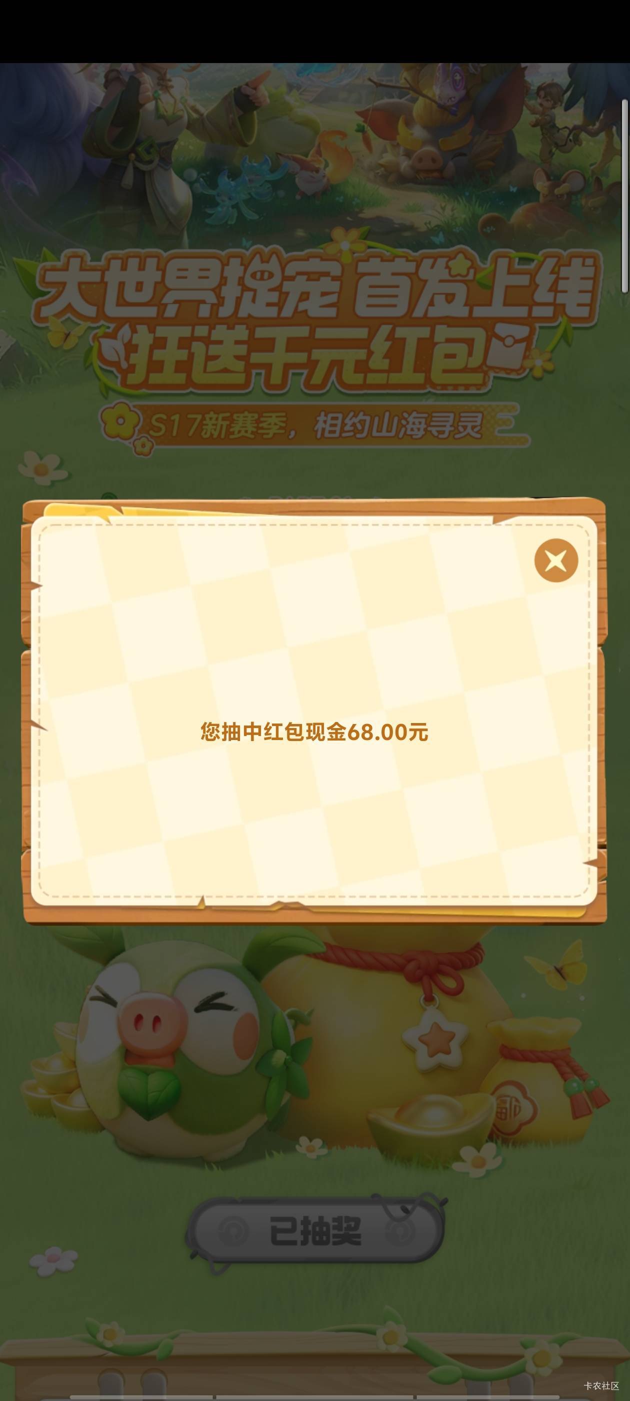 QQ抽到68，但是没推，6块的也没推

25 / 作者:明天，你好y / 