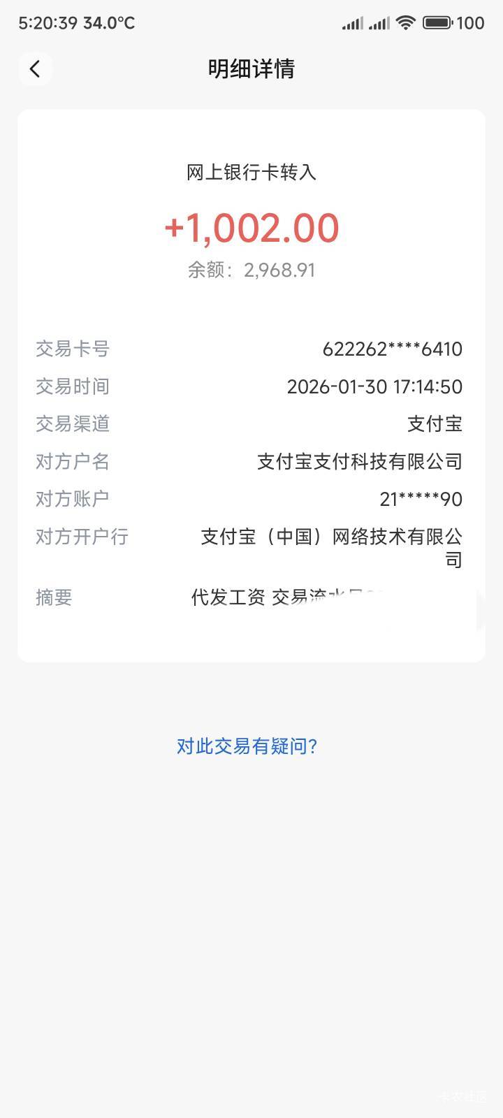 关于交通银行代发工资  备注问题  我是个体工商户 会出现2种明细  其中一种不显示备注2 / 作者:你没那么爱我 / 