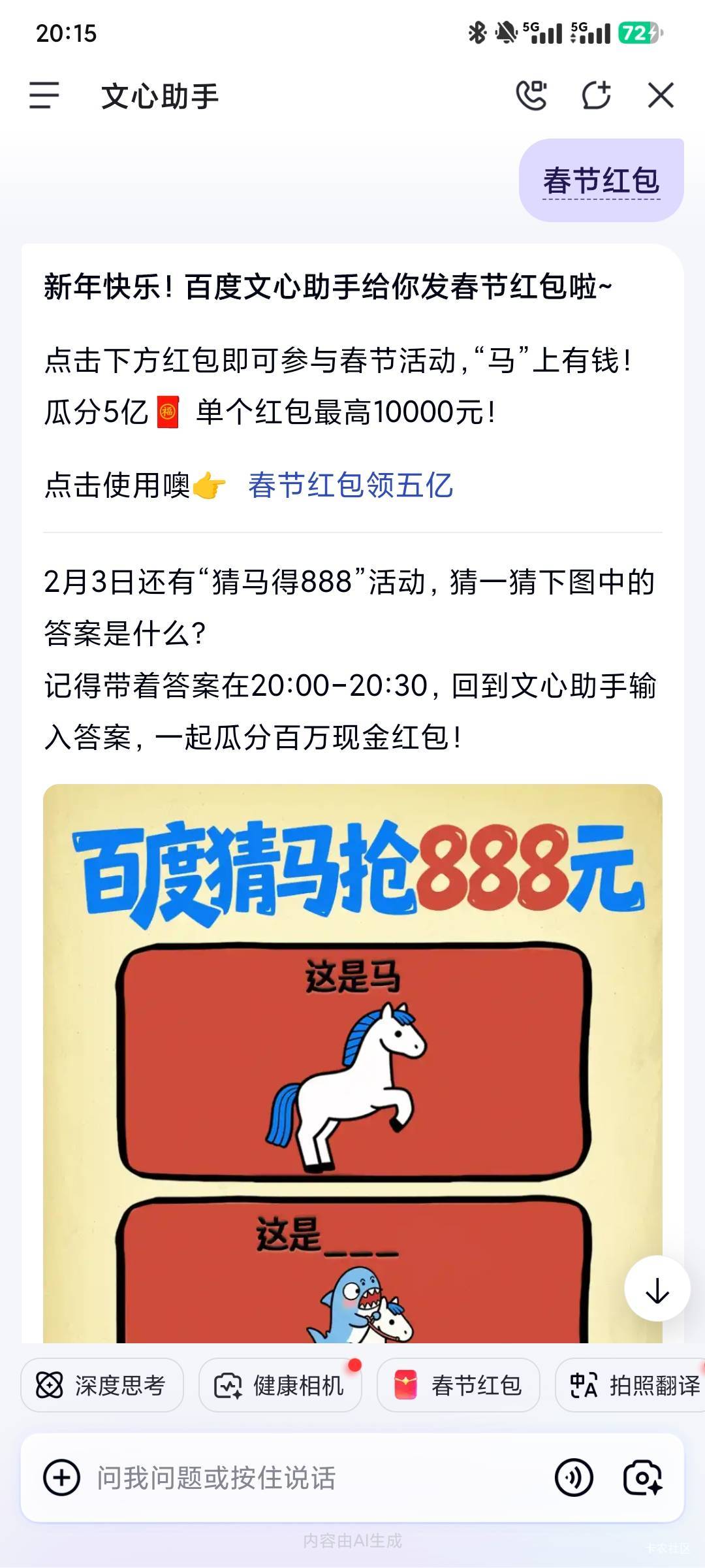 今天百度猜马是什么？猜鲨骑马是错的

34 / 作者:古星 / 