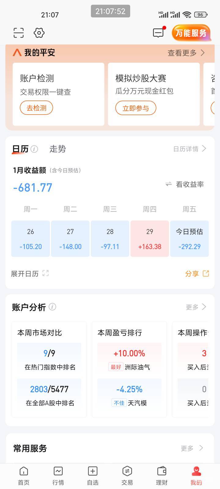 今日收入-400，只能把筹码拿好

8 / 作者:猴子是旺仔小乔的粉丝 / 