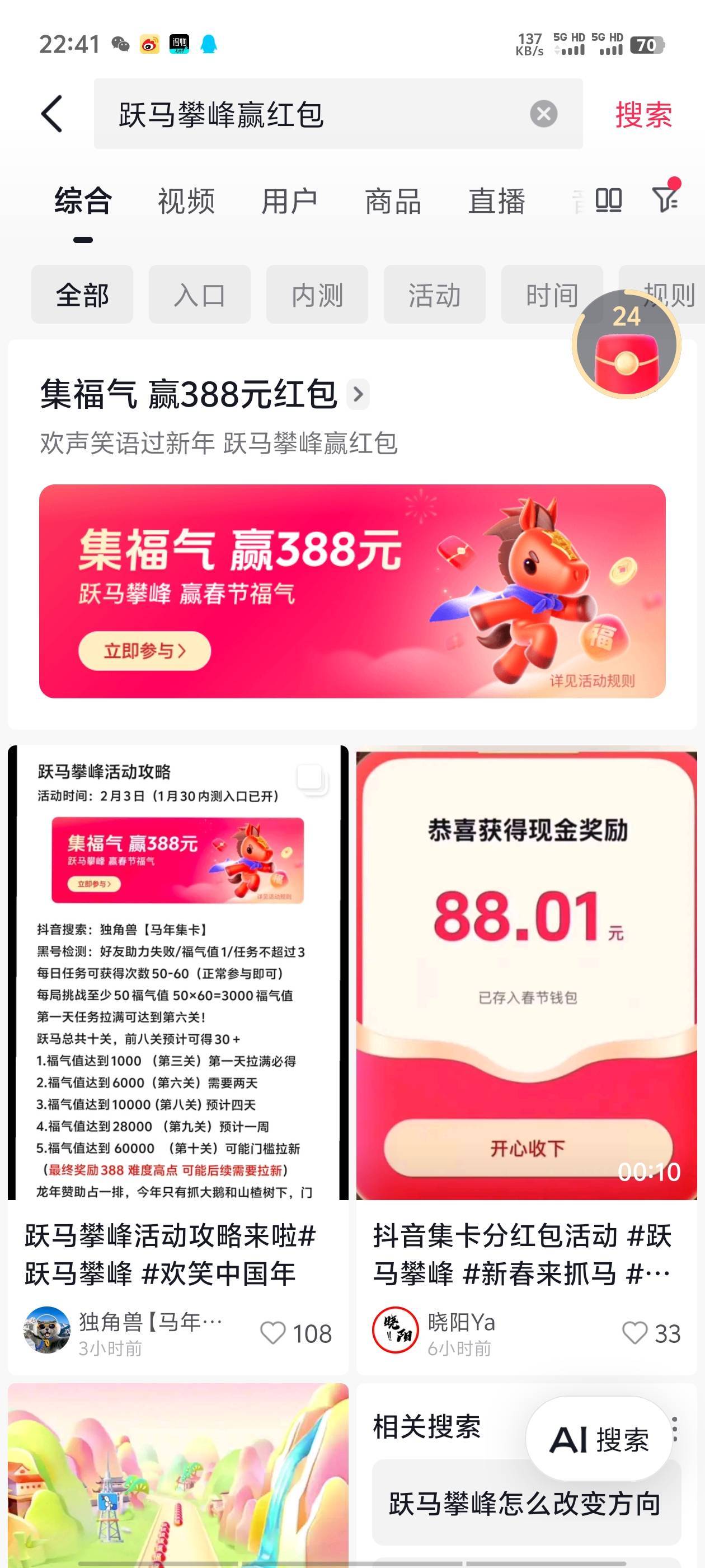 抖音出了个活动，搜  跃马攀峰赢红包，我玩三把等于没玩


55 / 作者:明天，你好y / 