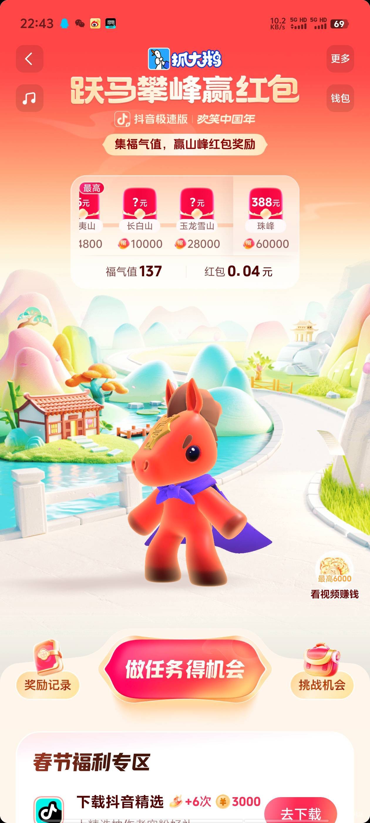 抖音出了个活动，搜  跃马攀峰赢红包，我玩三把等于没玩


71 / 作者:明天，你好y / 