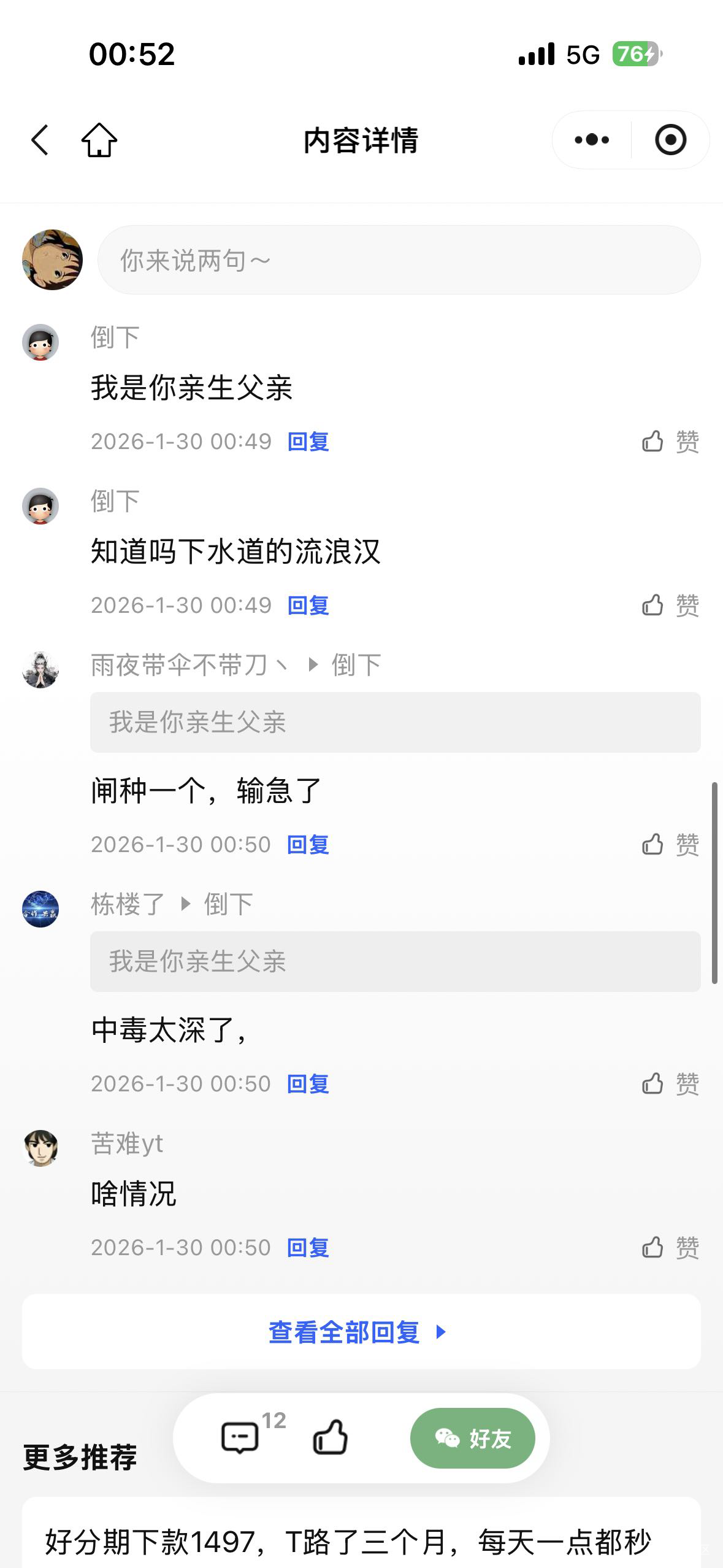 @卡农110，这个人追着谁就逮着谁骂？一说话立马急眼骂人了？估计是输急眼了


11 / 作者:好运财运一起来 / 