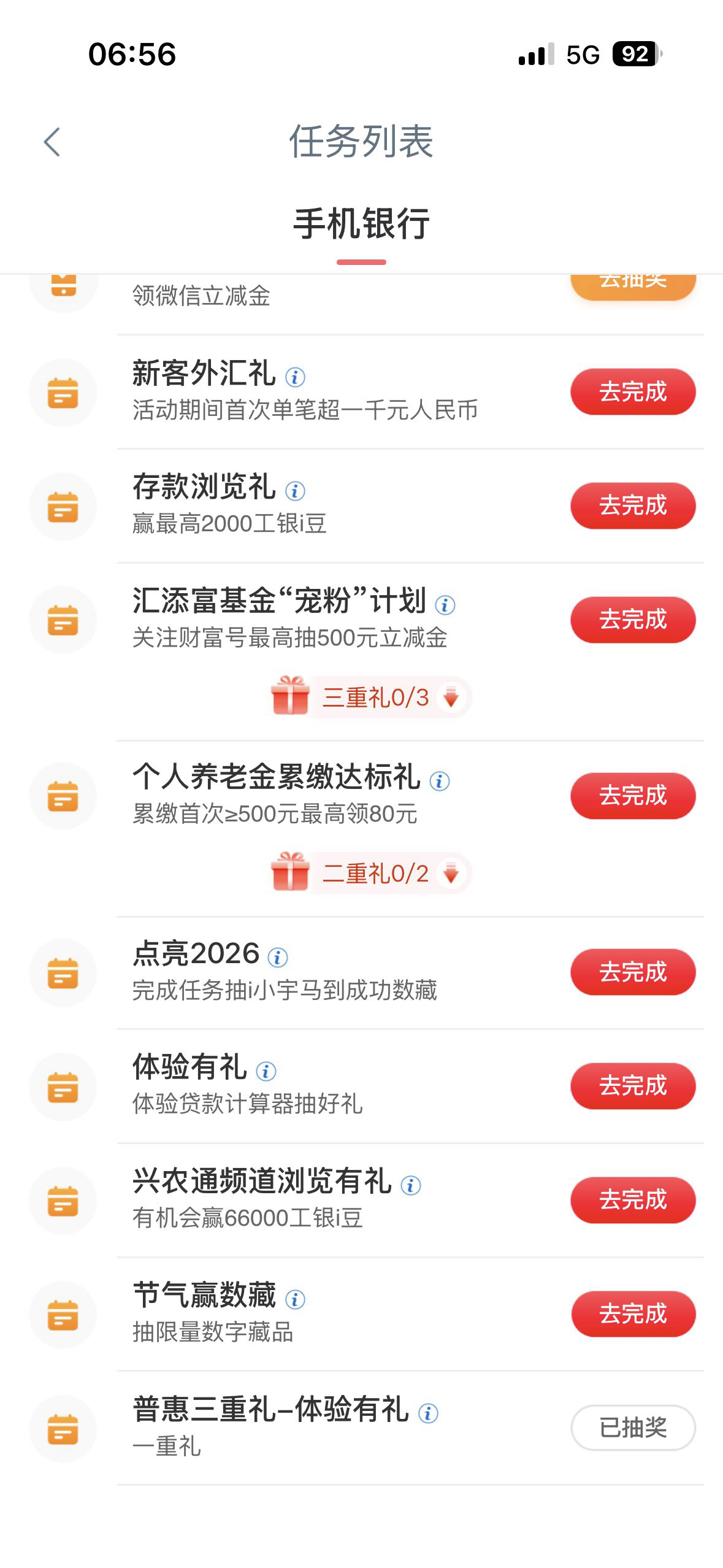 江苏工行这个普惠为啥只能抽奖一次？不是三重礼吗？测额完了也不弹抽奖，也是切换的普83 / 作者:好运财运一起来 / 