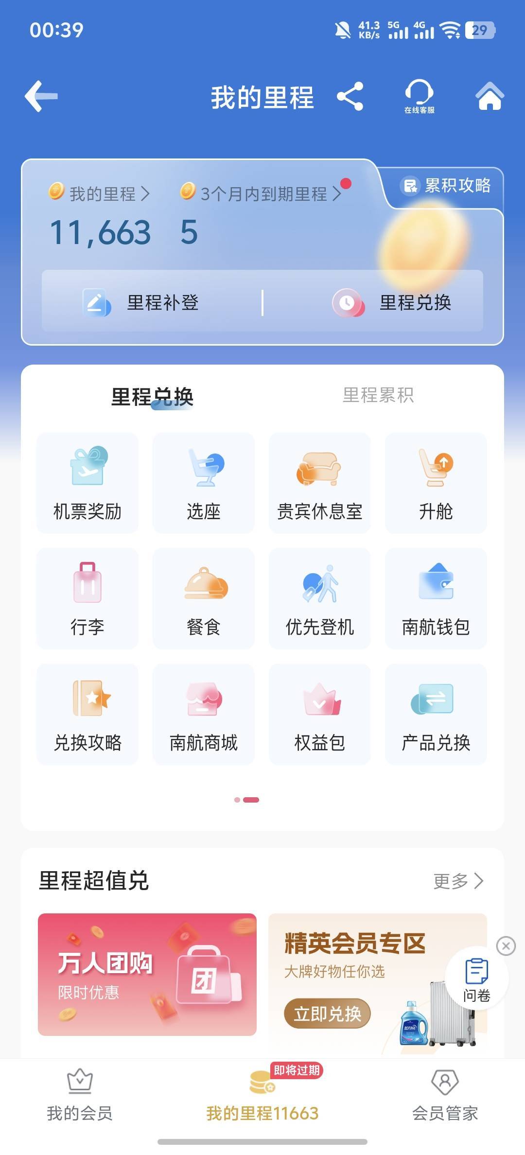 才看到南航补了，美滋滋，兑换什么最划算老哥们

95 / 作者:羊毛怪01 / 