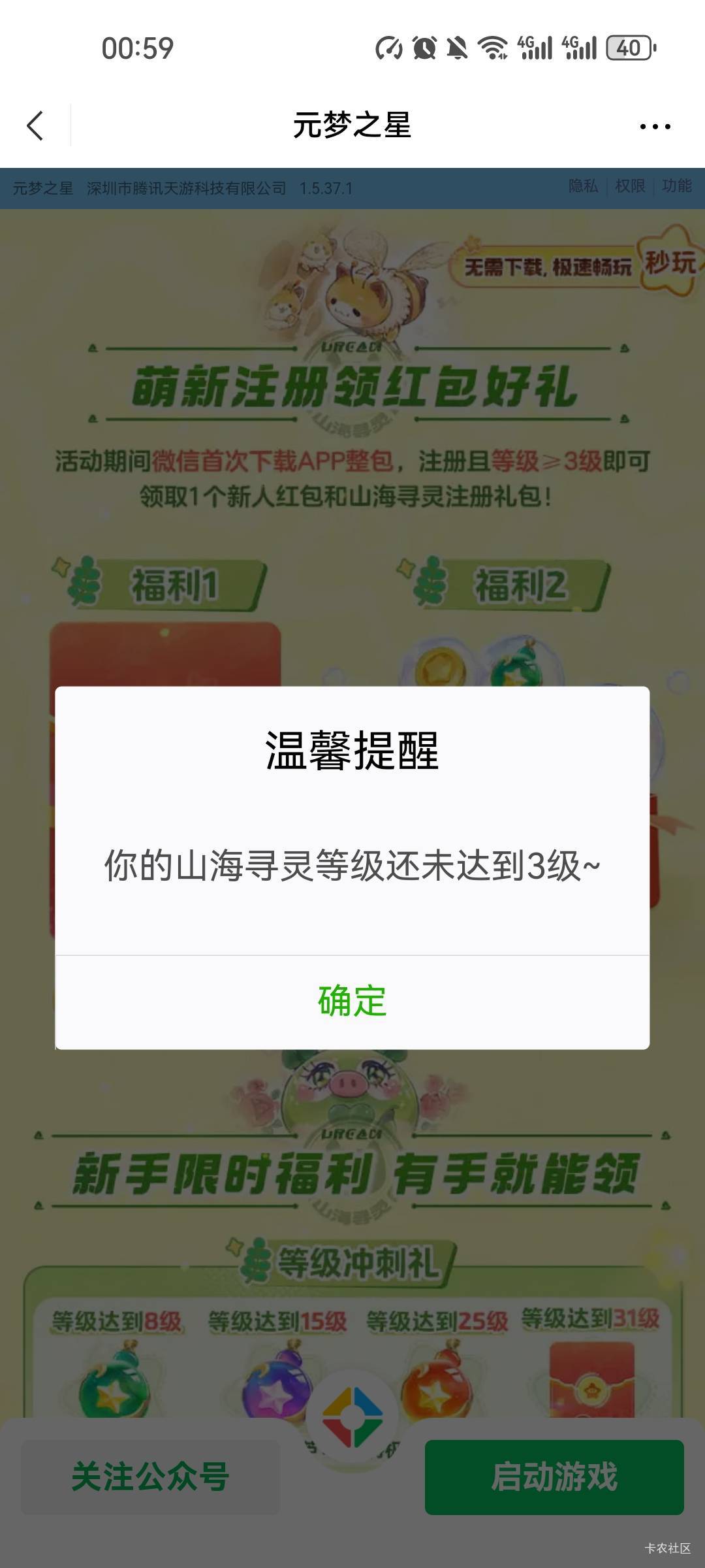 明明3级了，这是为啥，比较不会申请游戏毛

73 / 作者:花落知多少123 / 