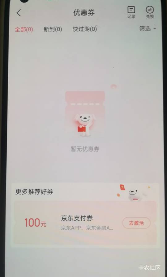 老哥们京东为什么我绑了5张农行卡一个优惠券也没给啊。


95 / 作者:千毛小镇镇 / 