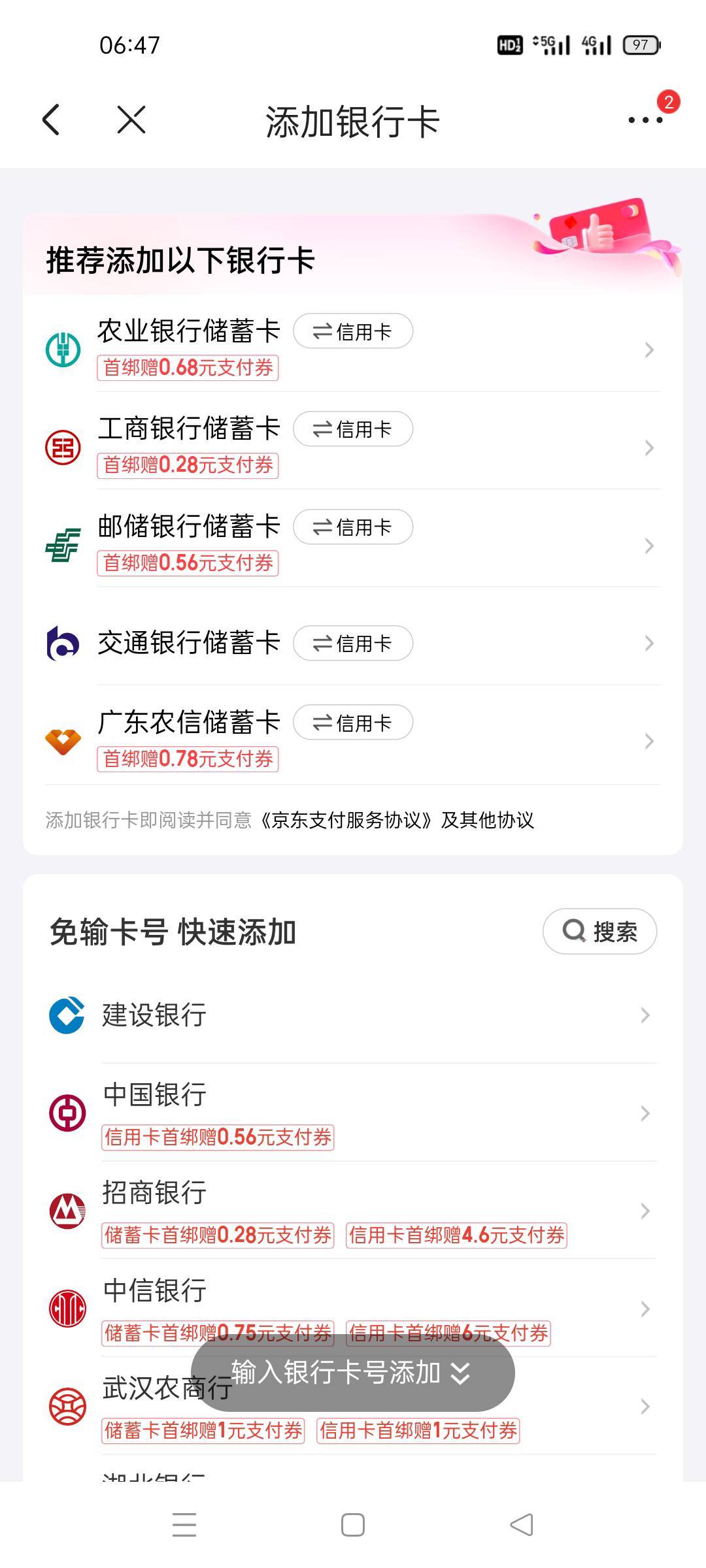 你们绑卡都是几块支付券?我就不一样了，几毛

66 / 作者:舔歪了 / 