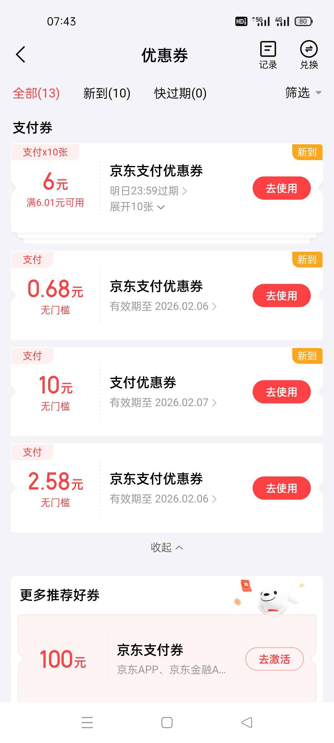 东子的券不叠加的?

96 / 作者:舔歪了 / 