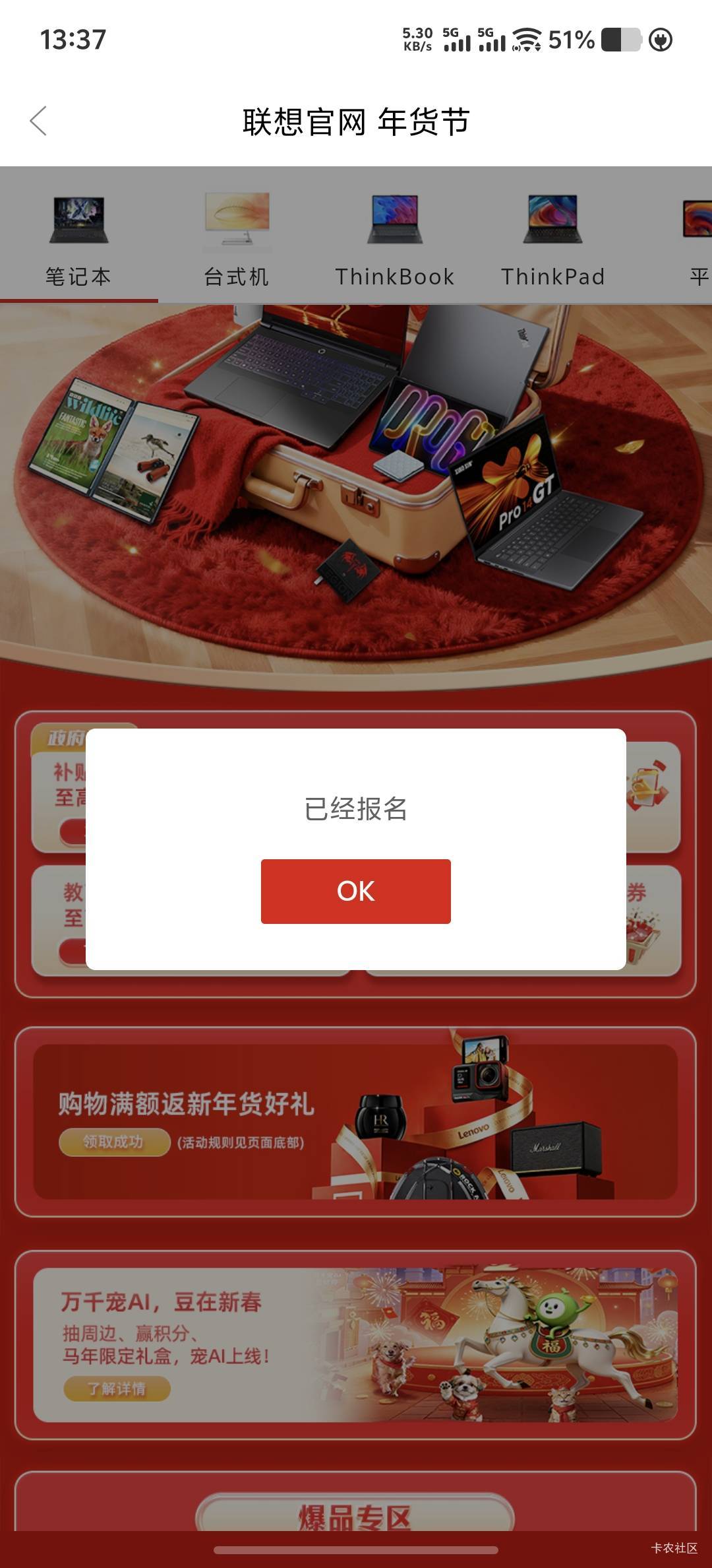 还好出的皇家没退款  话说之前联想App首页年货节活动报名的下单5000+就会反100点权益30 / 作者:岁月静好吖 / 