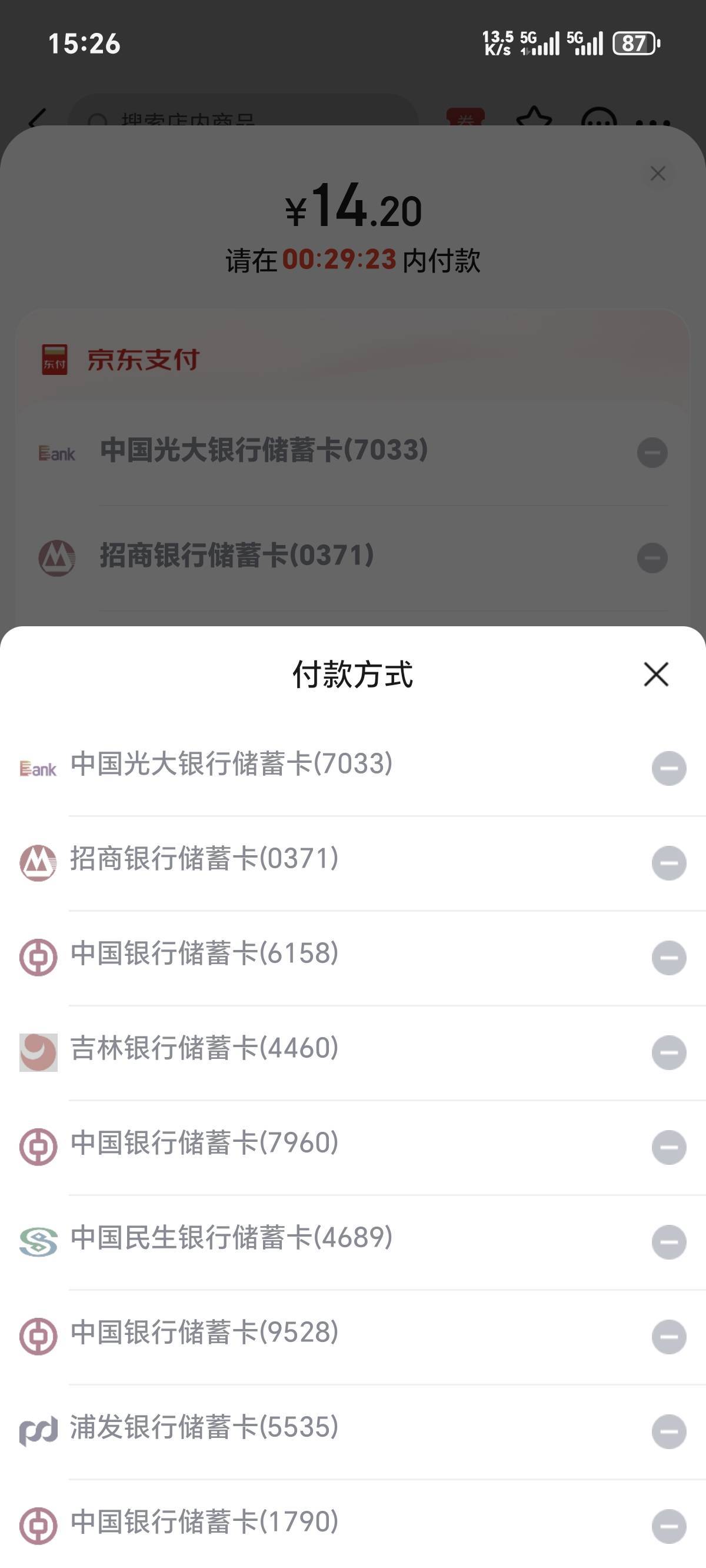 昨晚东子的6支付券用不了了？？？

2 / 作者:你我已入账 / 