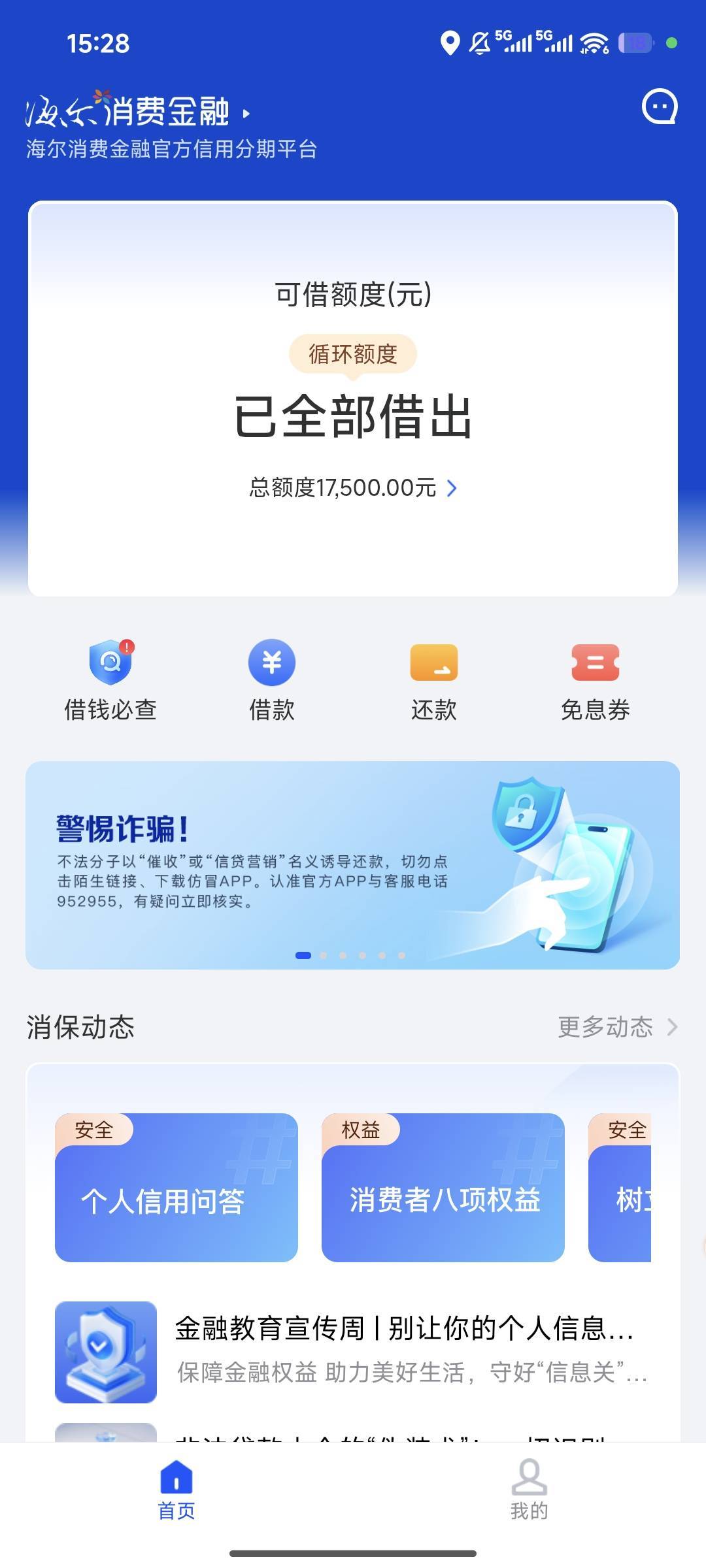 家人们，海尔消金下了  17500   刚下就分享了  以前用过的，有额度的可以去试试   就41 / 作者:鸡腿没有了 / 