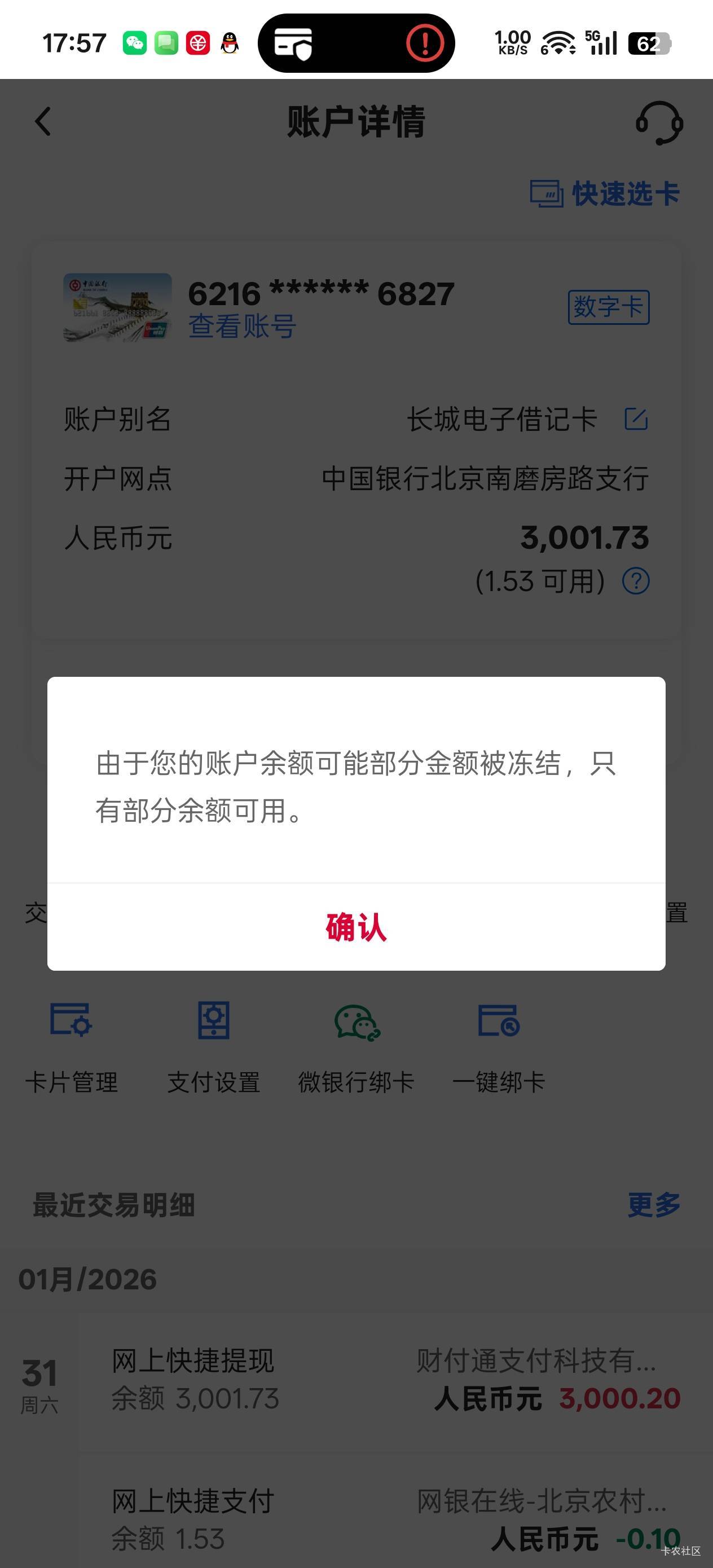 微信提现了3000块钱到中行，直接被冻结，这啥情况啊，我就T个立减金而已

27 / 作者:戒为良药 / 