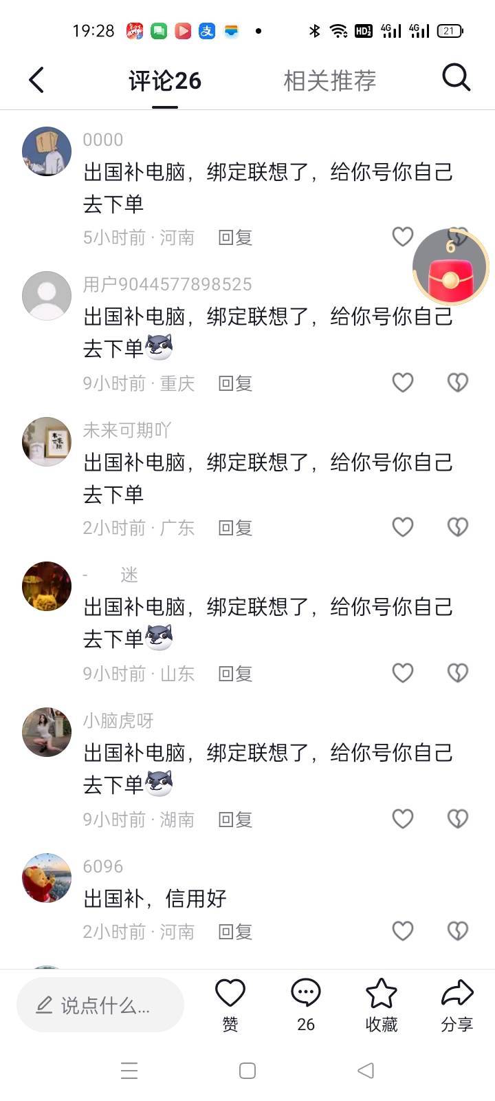 联想烂大街了？

45 / 作者:卡农第一yy仔 / 