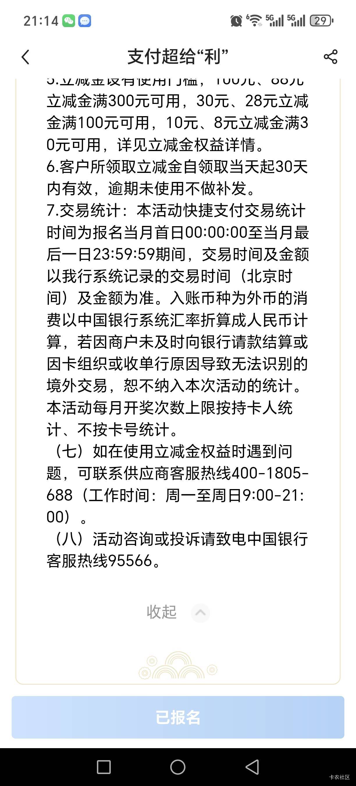 中行超给力为了保险，刚报名又刷了一次流水
17 / 作者:红枫之殇s / 