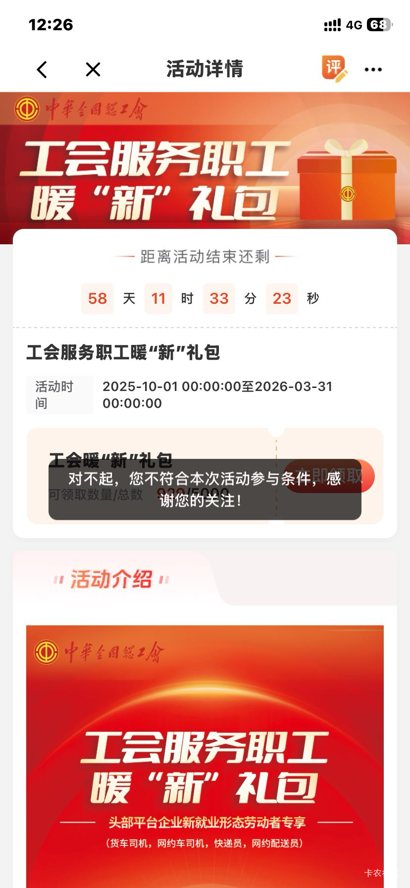 老哥们，茂名通过了，怎么职工之家茂名领取失败啊

78 / 作者:南京彭于晏8 / 