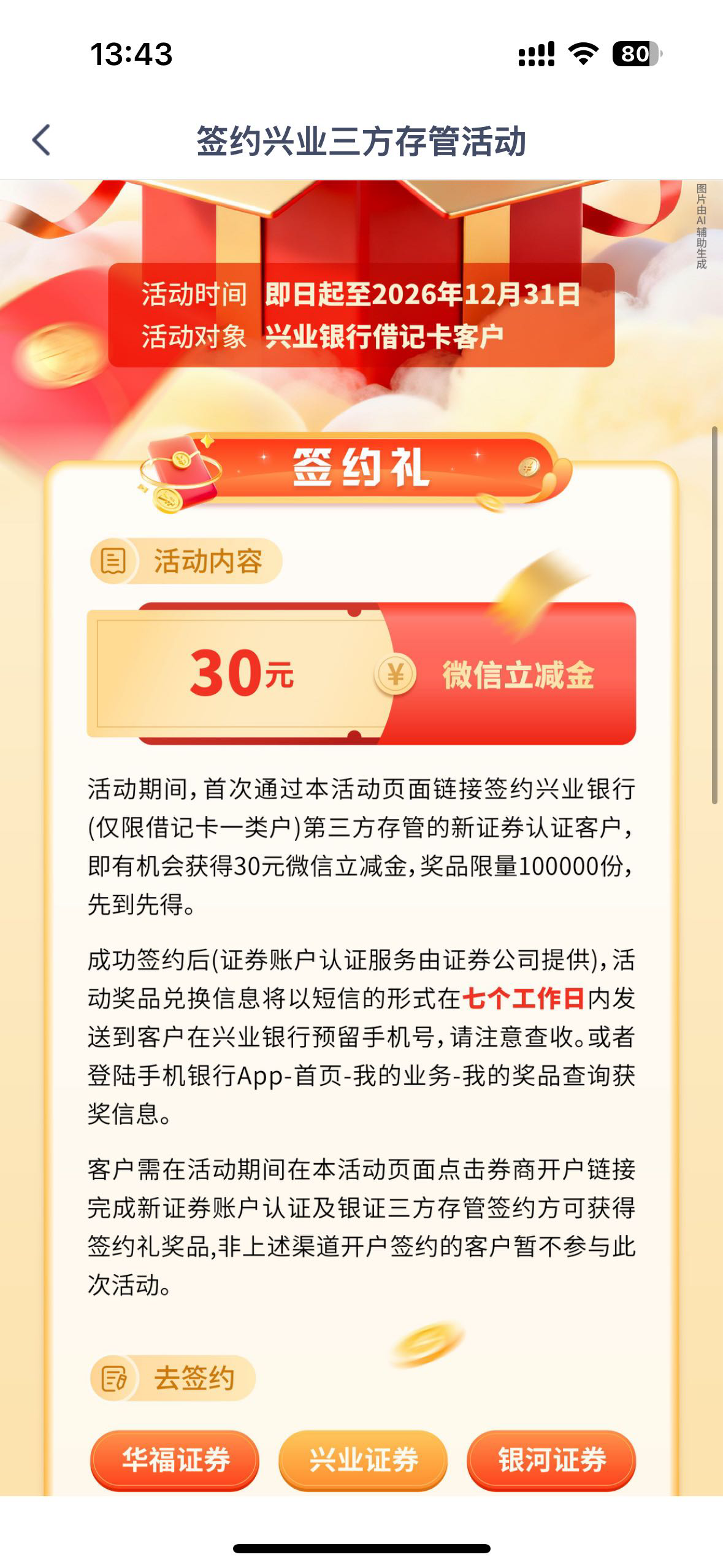 老哥们，兴业这个存管，我有一类，是换绑就可以还是必须新卡

47 / 作者:天边的云啊 / 