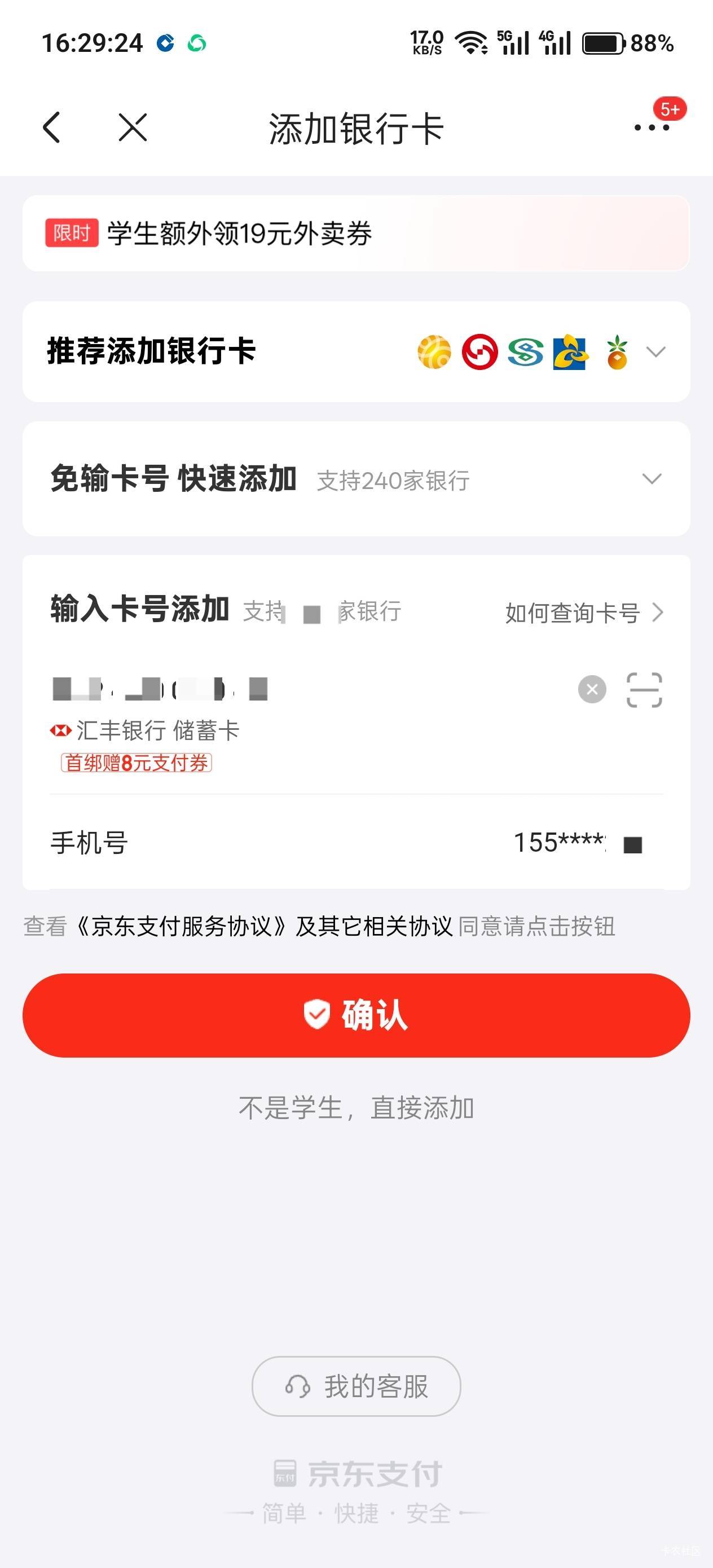 开一个汇丰银行的电子户，绑定东东，有8元支付券



69 / 作者:不过分 / 