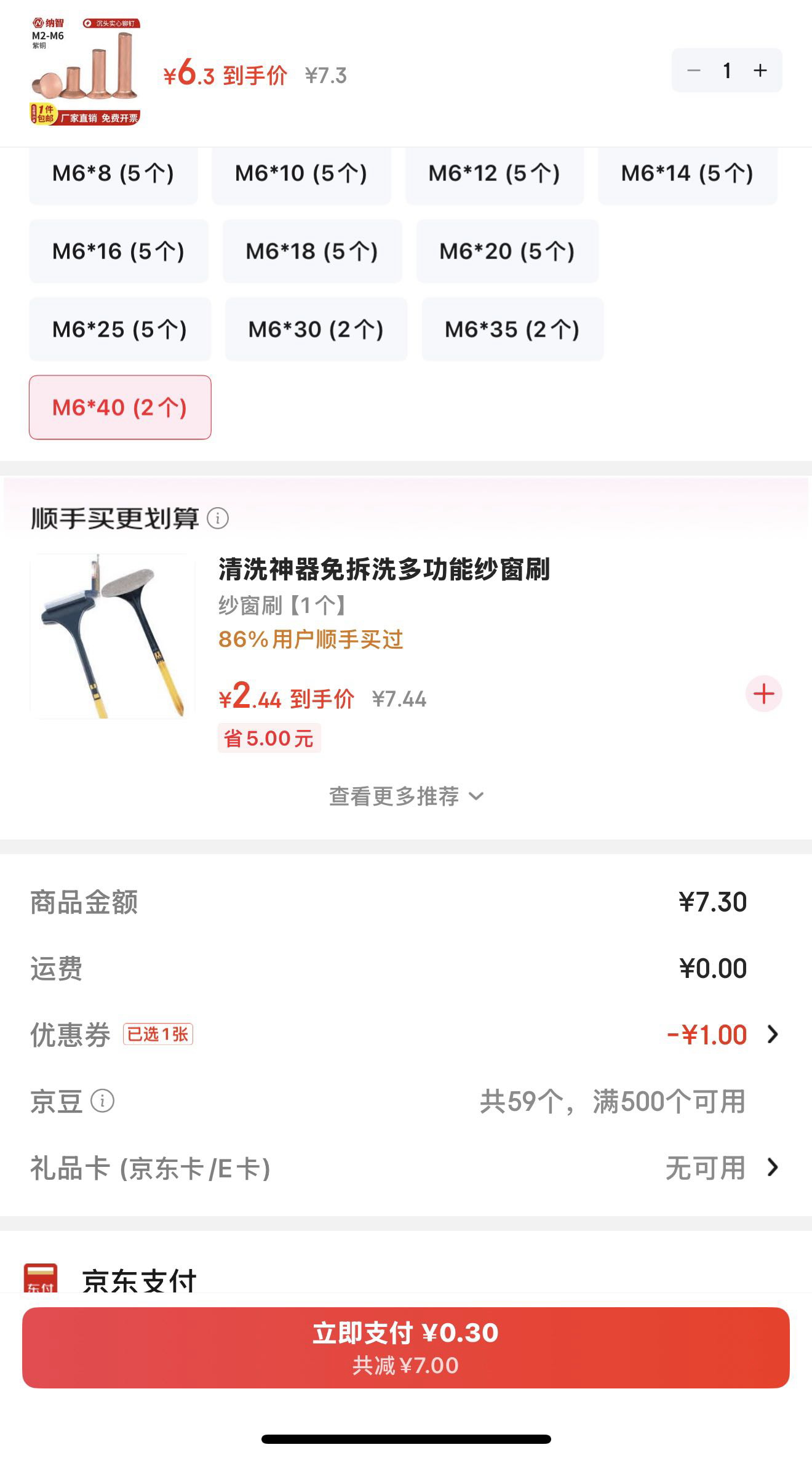 京东今天用支付券买了一斤紫铜配件，那个支付券每个号能领几个呢？等货到了直接卖破烂54 / 作者:红尘少女 / 