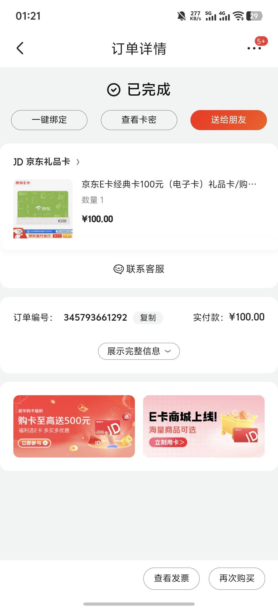 光大100-10买e卡就行


5 / 作者:羊毛怪01 / 