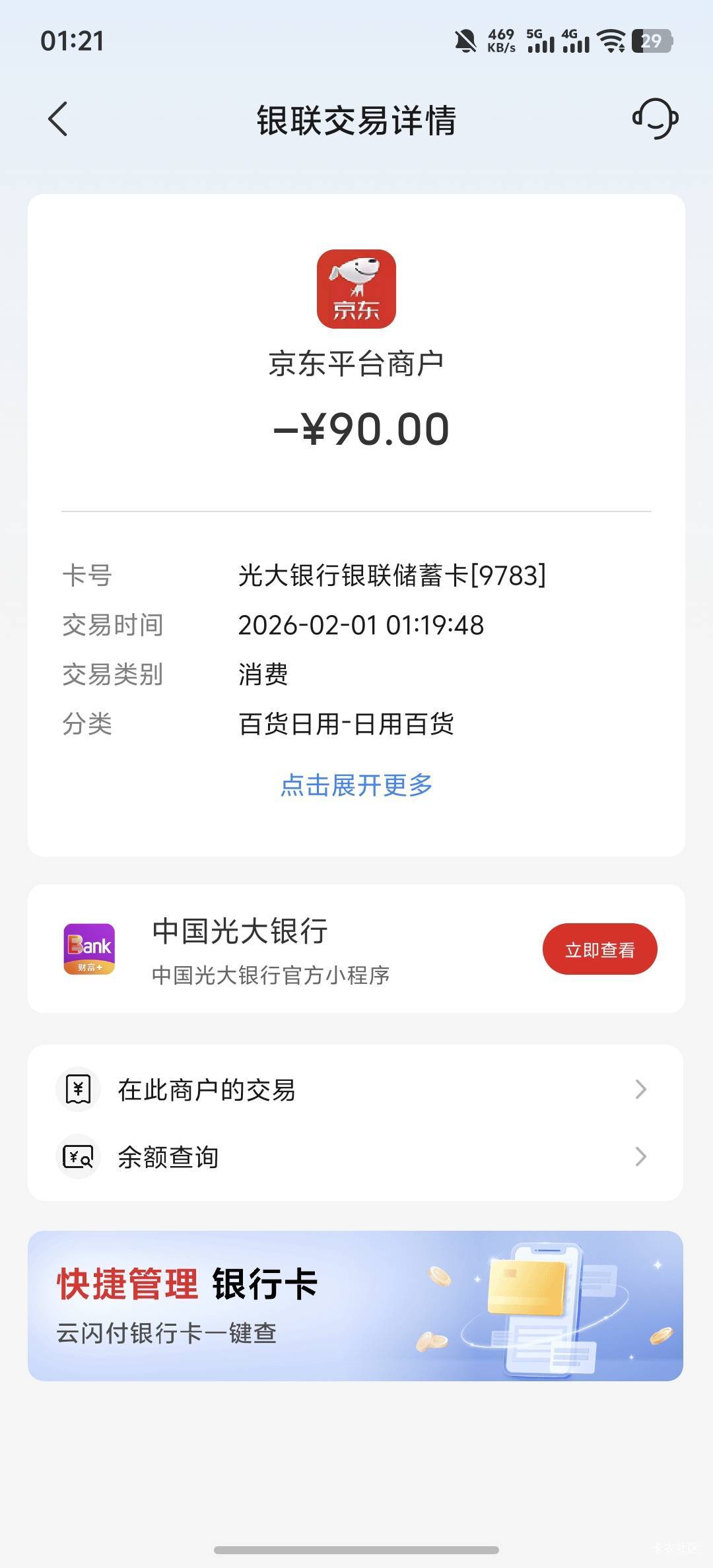 光大100-10买e卡就行


44 / 作者:羊毛怪01 / 