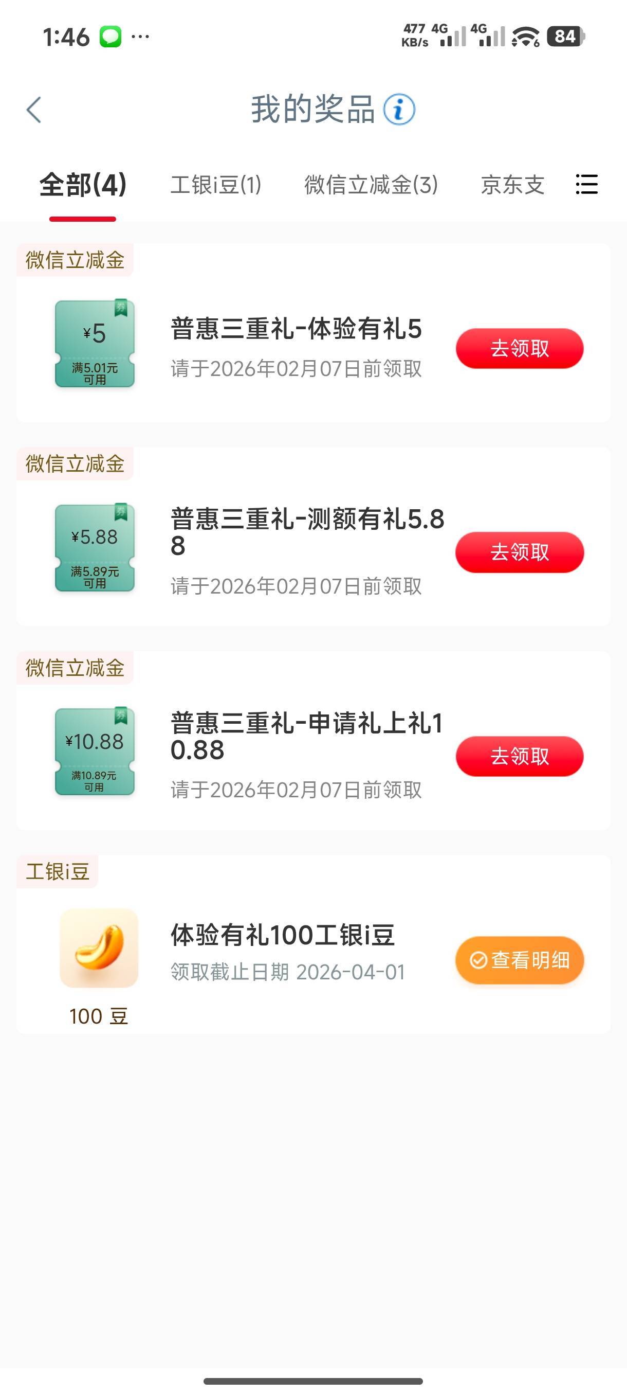 看了半天就弄了中行北京6.66，兴业天津谢谢参与，工行飞了趟南京全低保，给老哥们丢人45 / 作者:湫也失落 / 